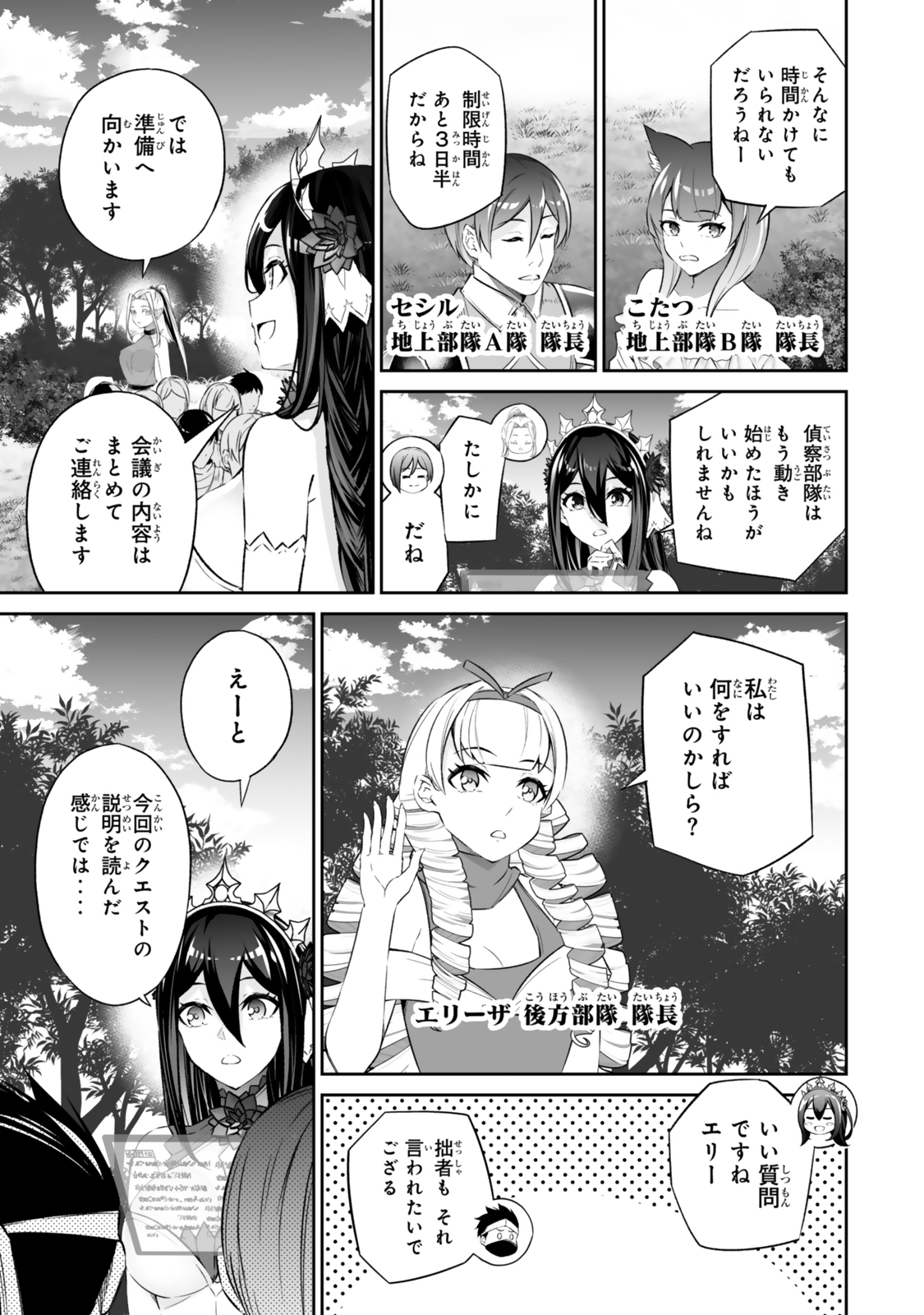 Jingai Hime Sama, Hajimemashita – Free Life Fantasy Online - Chapter 53.1 - Page 9