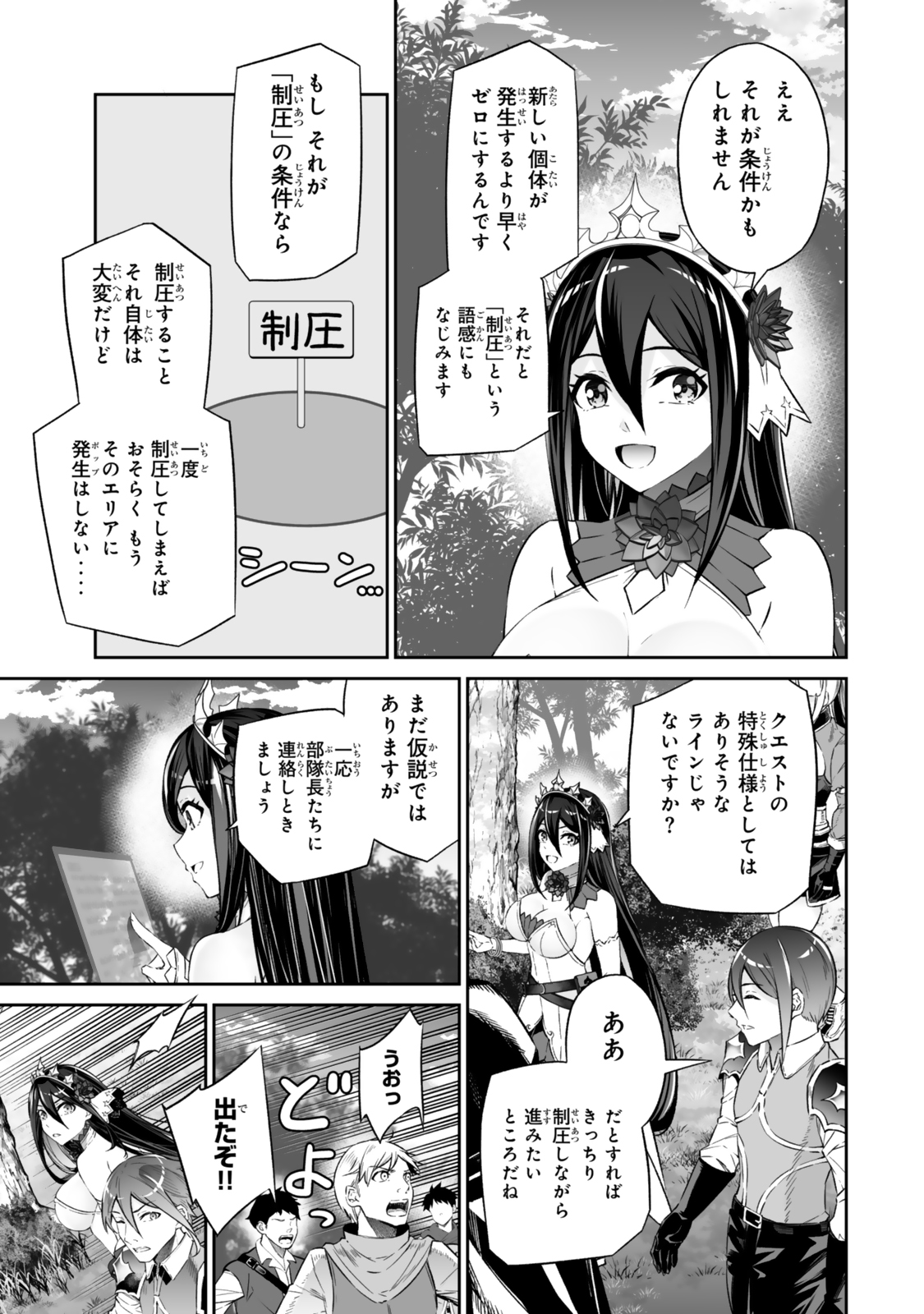 Jingai Hime Sama, Hajimemashita – Free Life Fantasy Online - Chapter 54.1 - Page 11