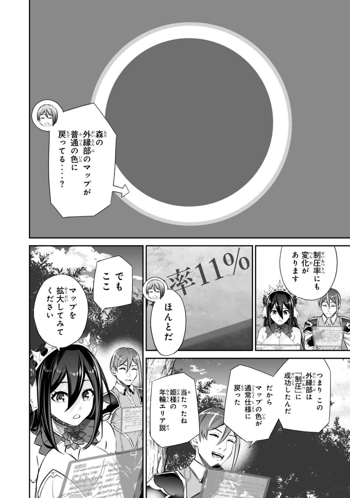 Jingai Hime Sama, Hajimemashita – Free Life Fantasy Online - Chapter 54.1 - Page 14