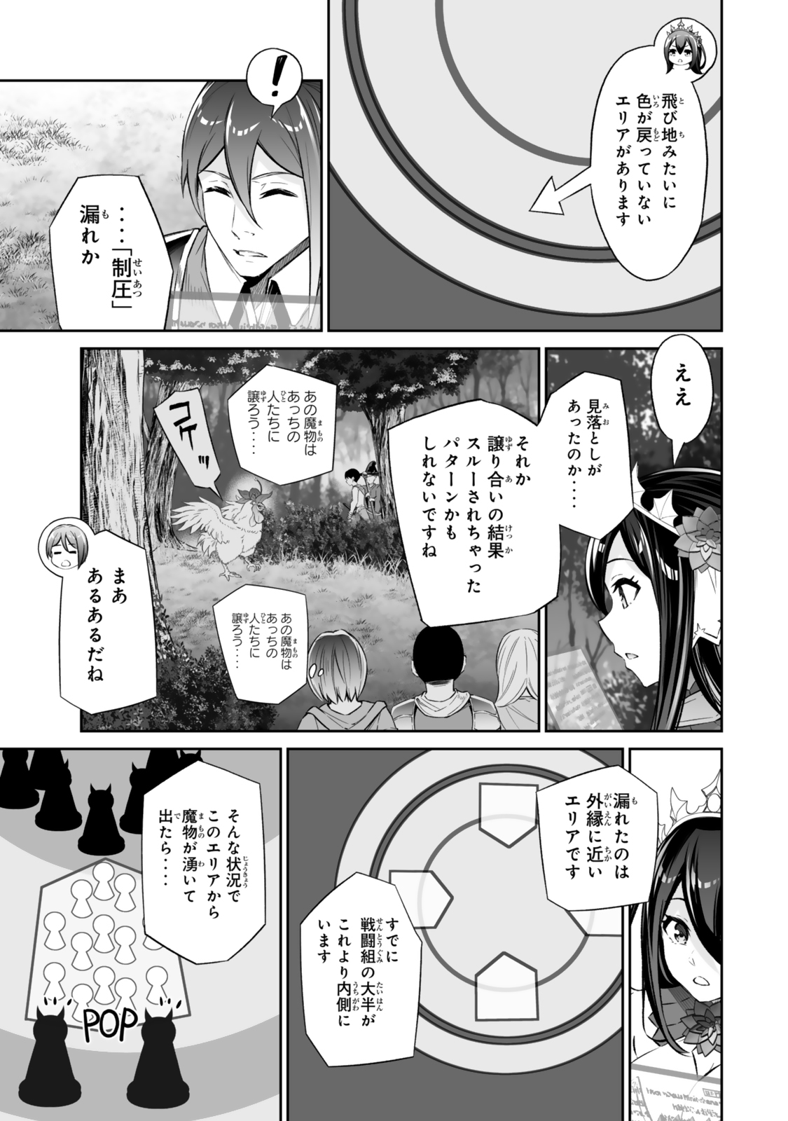 Jingai Hime Sama, Hajimemashita – Free Life Fantasy Online - Chapter 54.1 - Page 15