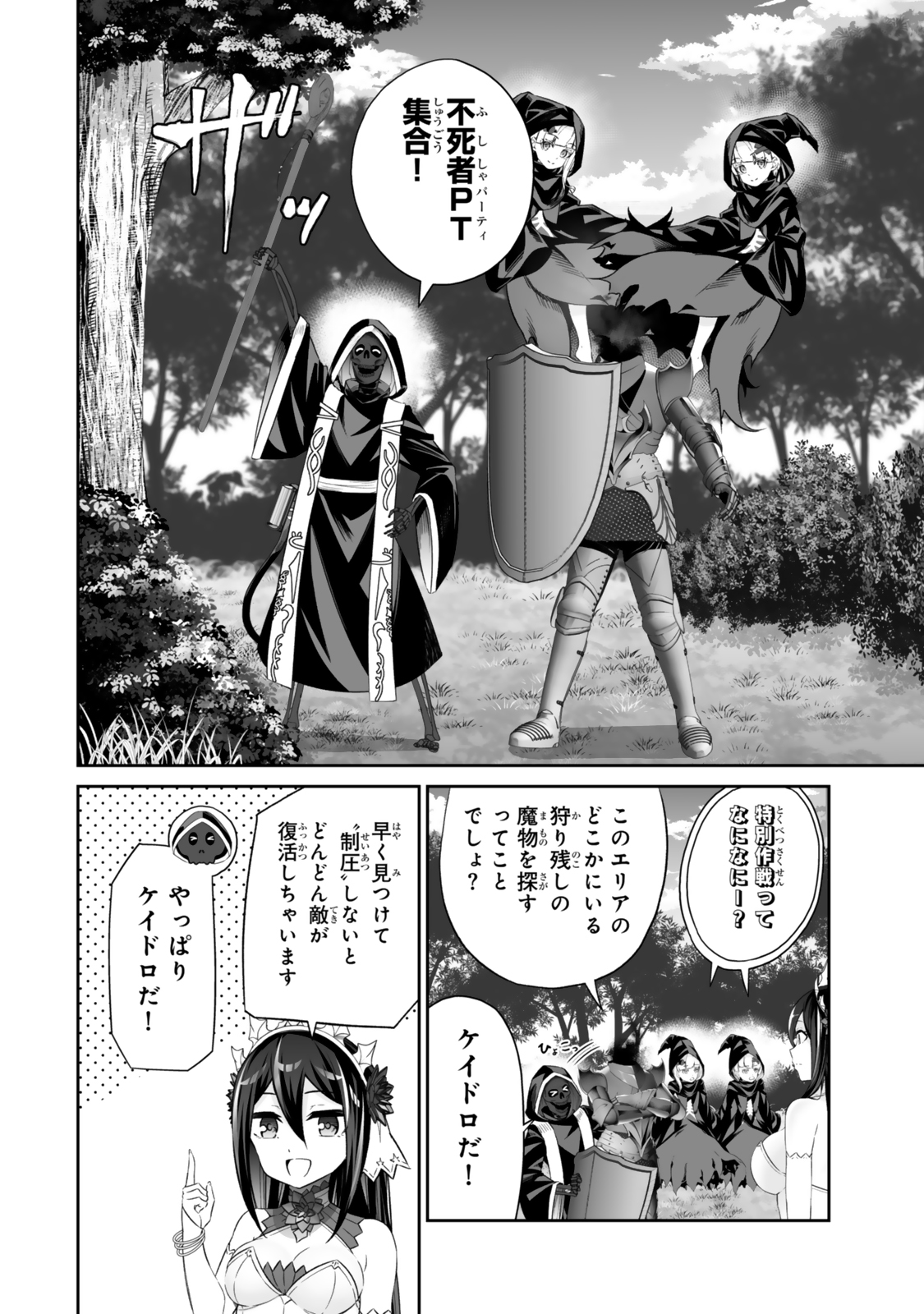 Jingai Hime Sama, Hajimemashita – Free Life Fantasy Online - Chapter 54.1 - Page 18