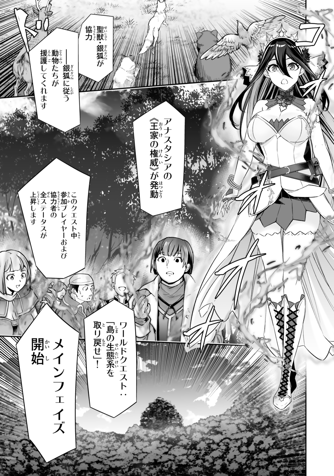 Jingai Hime Sama, Hajimemashita – Free Life Fantasy Online - Chapter 54.1 - Page 3