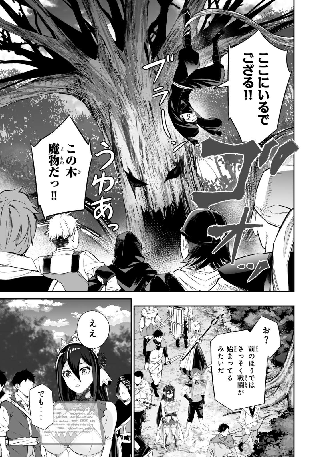 Jingai Hime Sama, Hajimemashita – Free Life Fantasy Online - Chapter 54.1 - Page 5