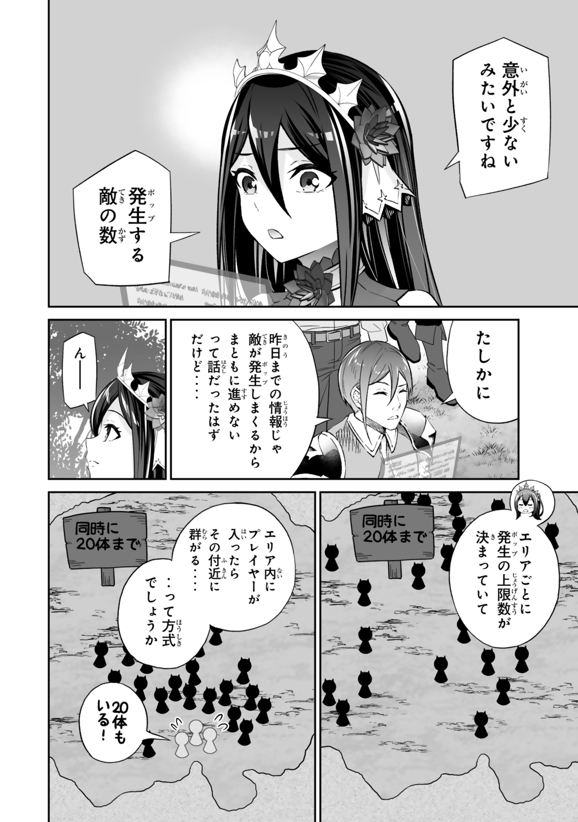 Jingai Hime Sama, Hajimemashita – Free Life Fantasy Online - Chapter 54.1 - Page 6