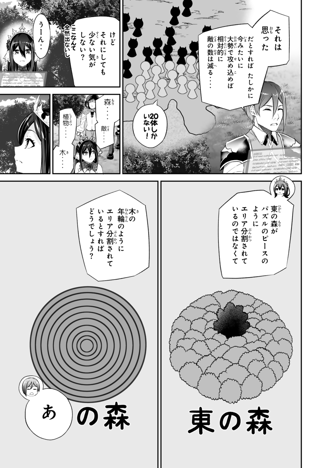 Jingai Hime Sama, Hajimemashita – Free Life Fantasy Online - Chapter 54.1 - Page 7