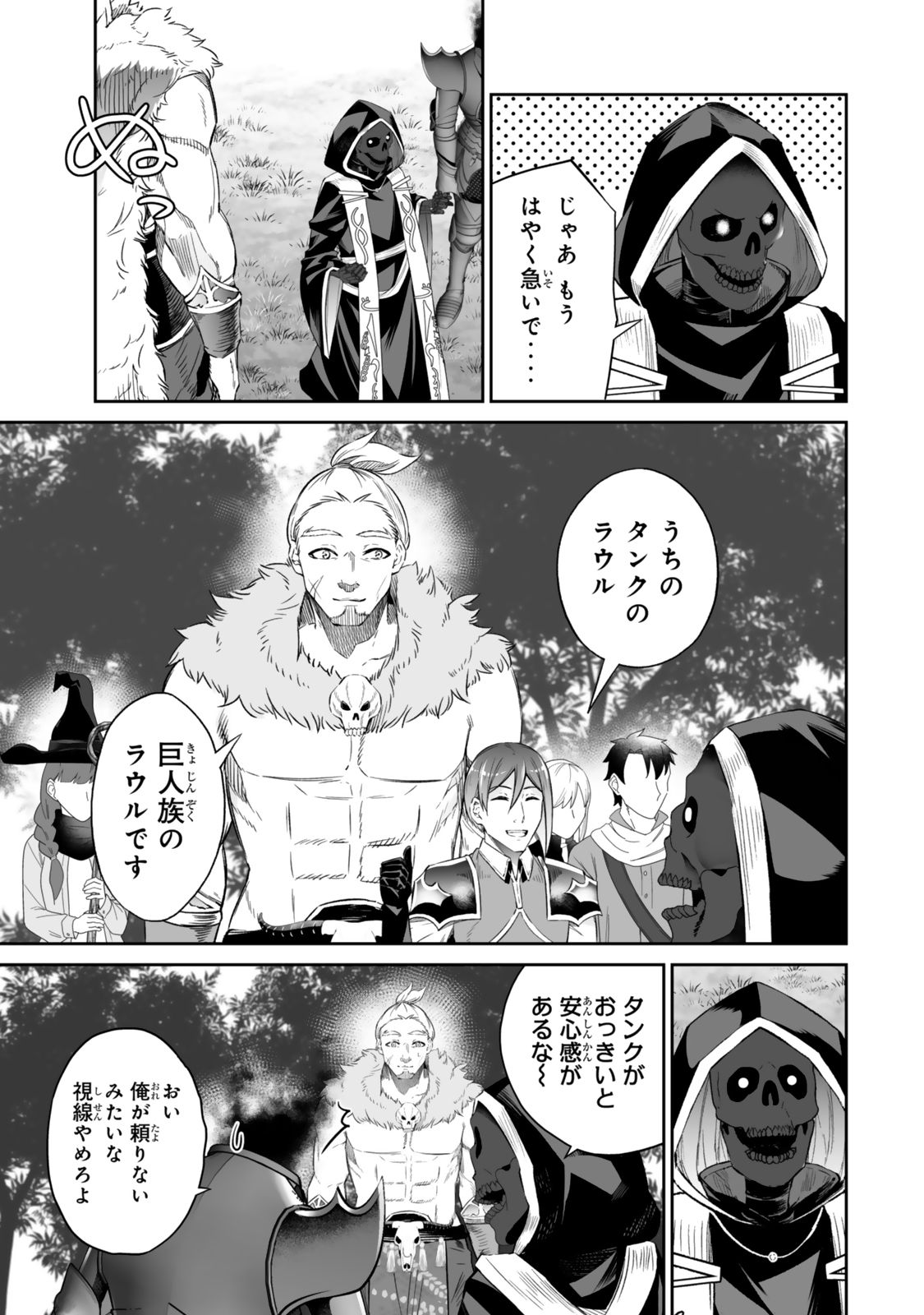 Jingai Hime Sama, Hajimemashita – Free Life Fantasy Online - Chapter 54.2 - Page 1