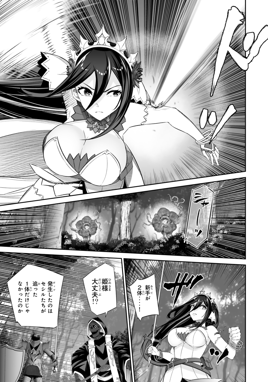 Jingai Hime Sama, Hajimemashita – Free Life Fantasy Online - Chapter 54.2 - Page 11