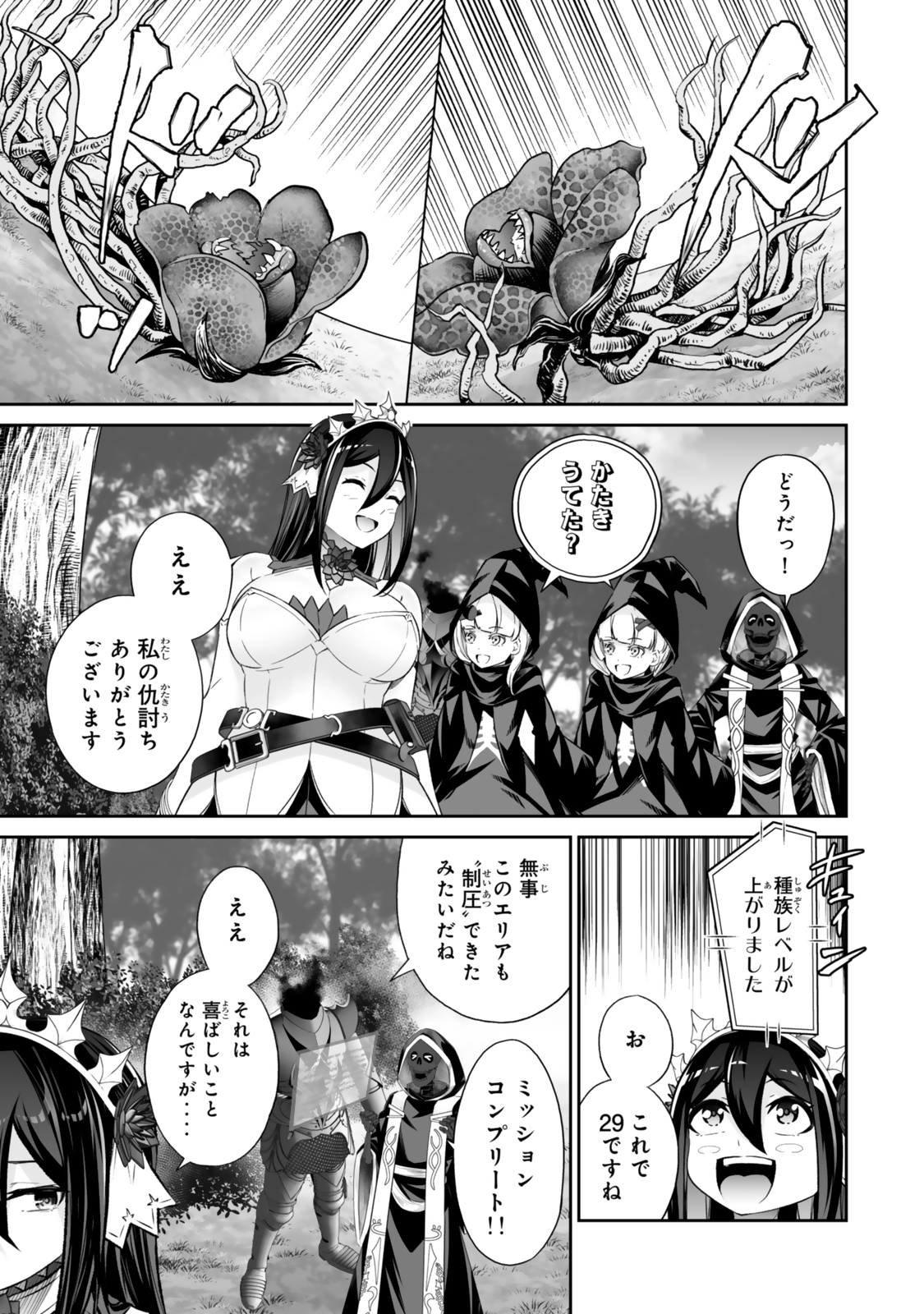 Jingai Hime Sama, Hajimemashita – Free Life Fantasy Online - Chapter 54.2 - Page 13