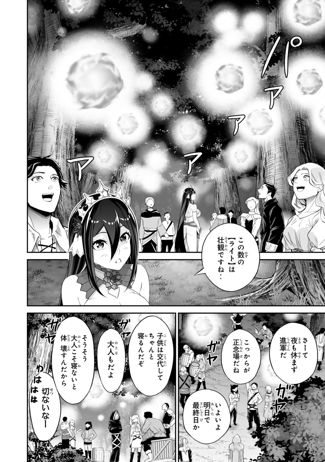 Jingai Hime Sama, Hajimemashita – Free Life Fantasy Online - Chapter 54.2 - Page 18