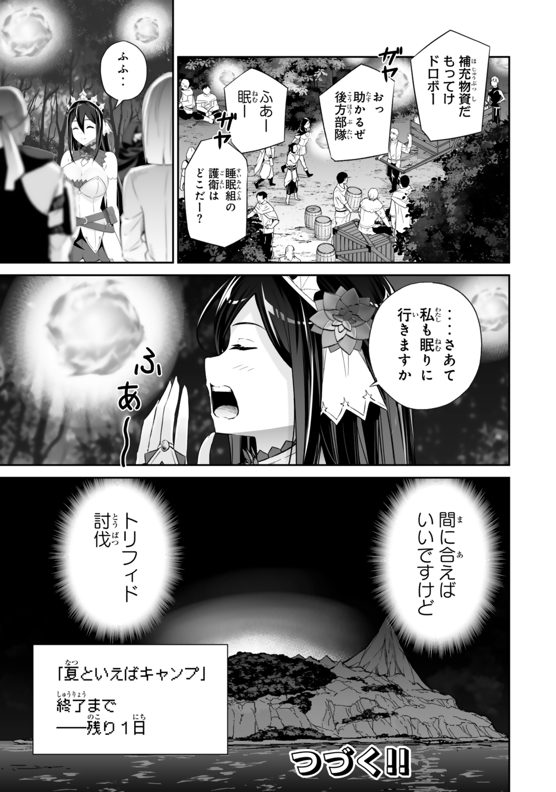 Jingai Hime Sama, Hajimemashita – Free Life Fantasy Online - Chapter 54.2 - Page 19