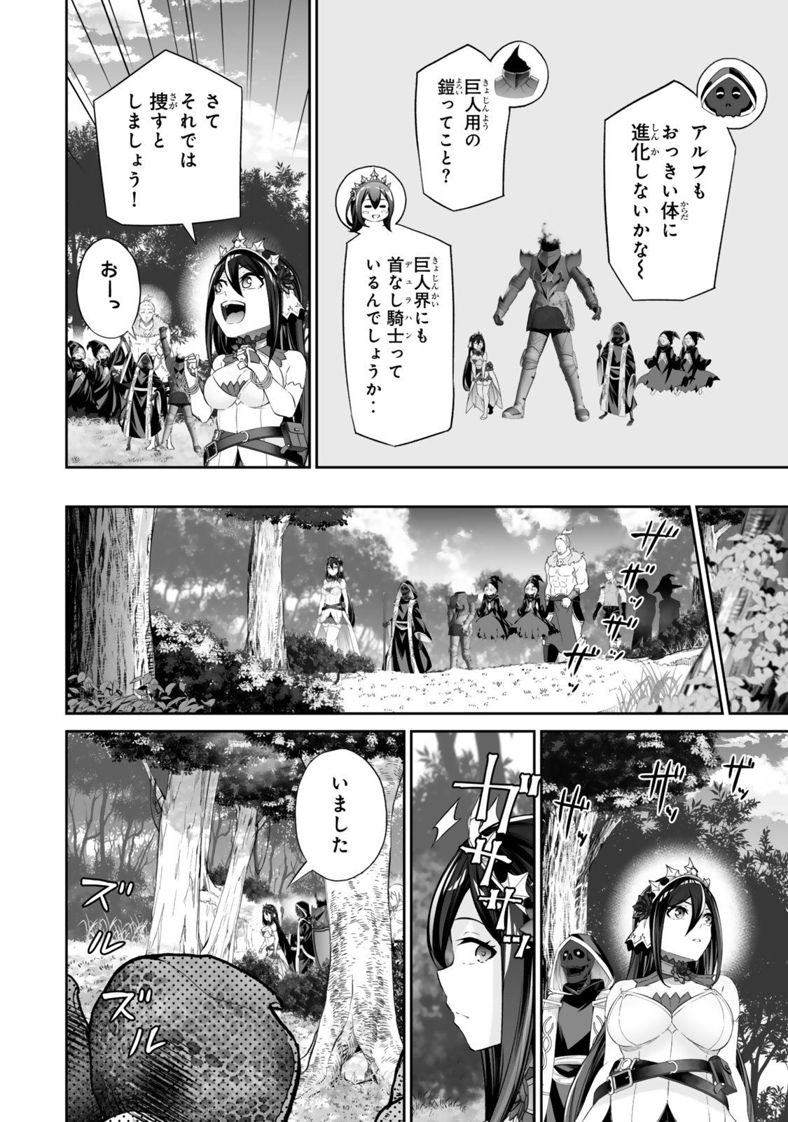 Jingai Hime Sama, Hajimemashita – Free Life Fantasy Online - Chapter 54.2 - Page 2