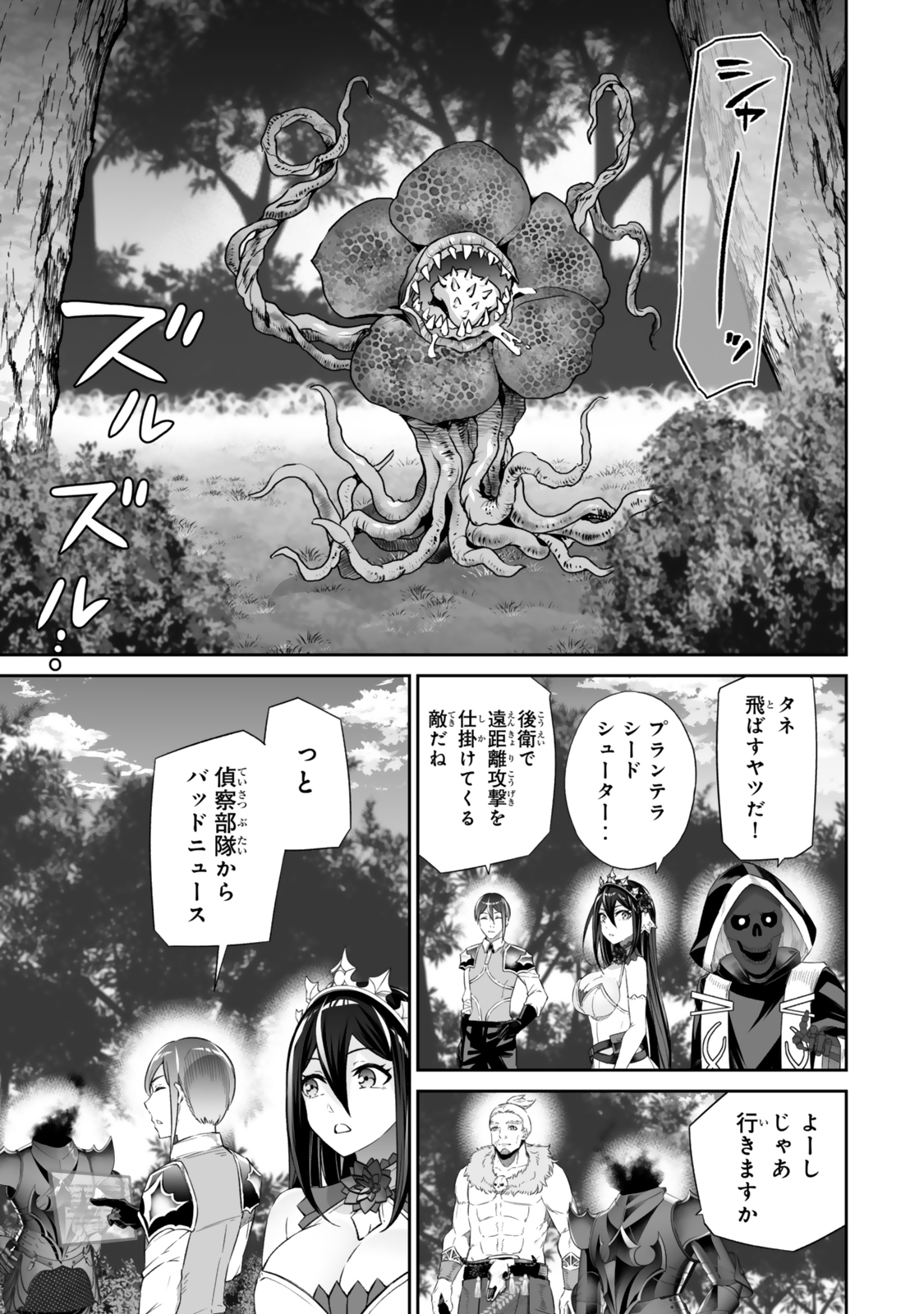 Jingai Hime Sama, Hajimemashita – Free Life Fantasy Online - Chapter 54.2 - Page 3