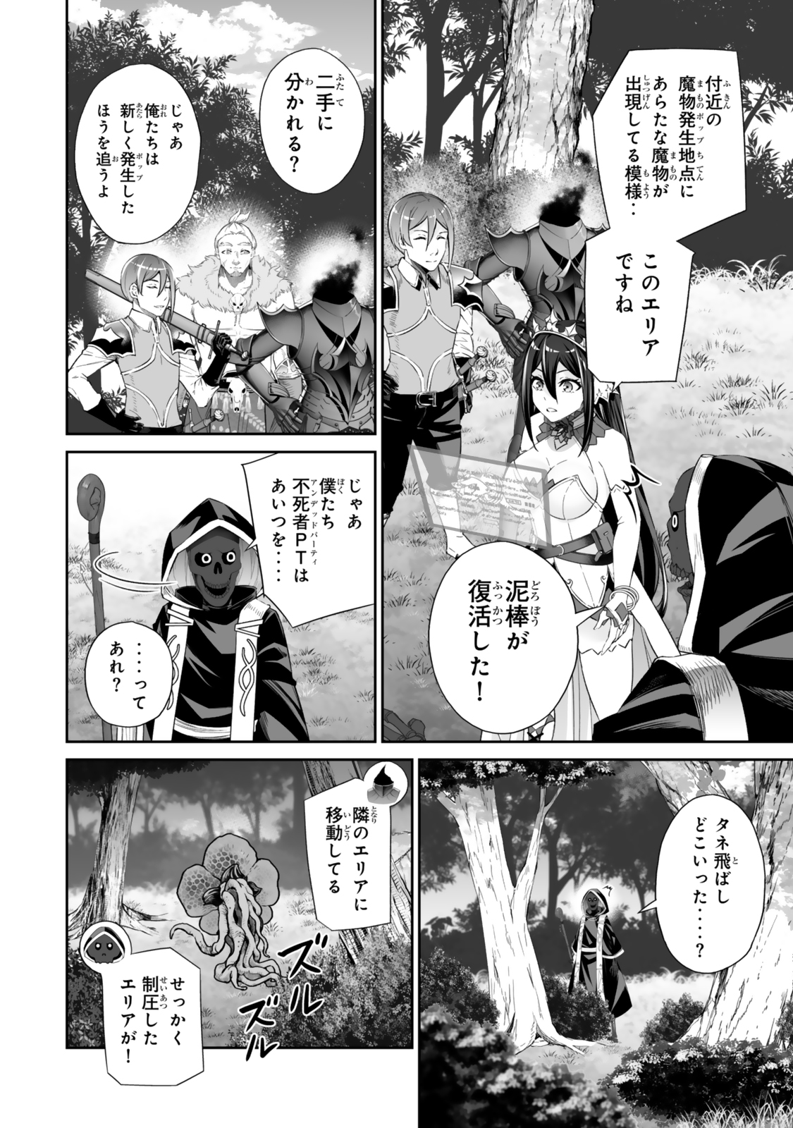 Jingai Hime Sama, Hajimemashita – Free Life Fantasy Online - Chapter 54.2 - Page 4