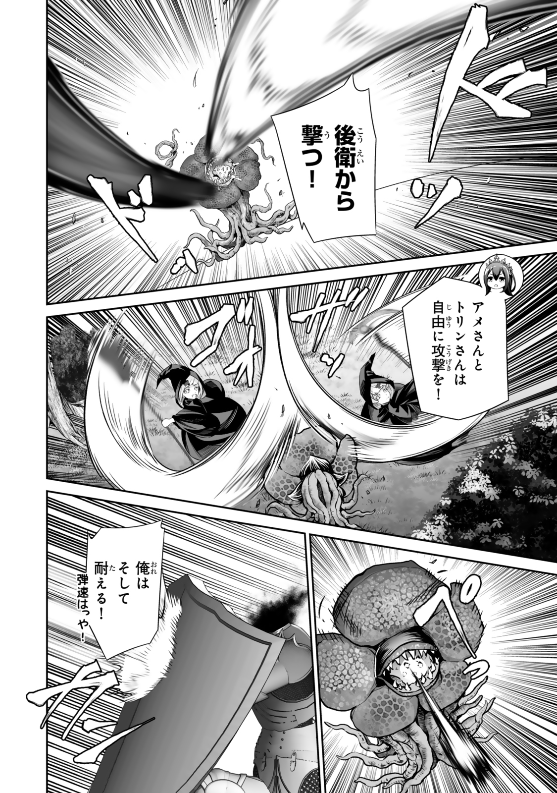 Jingai Hime Sama, Hajimemashita – Free Life Fantasy Online - Chapter 54.2 - Page 6