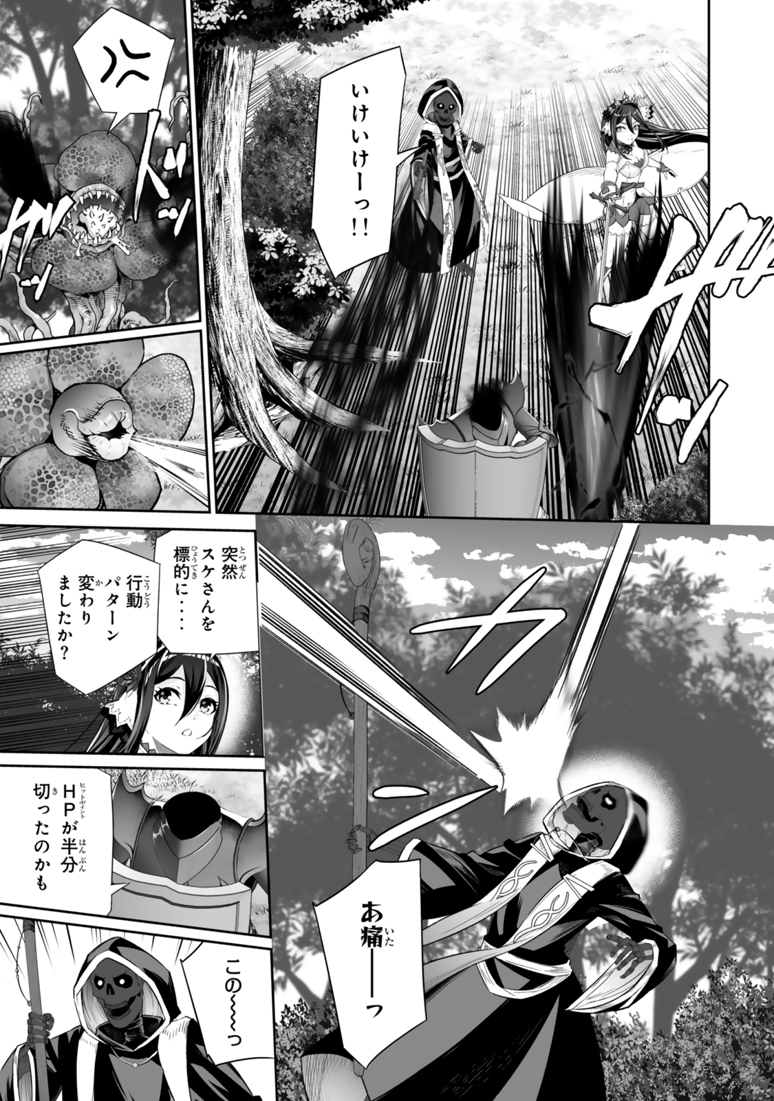 Jingai Hime Sama, Hajimemashita – Free Life Fantasy Online - Chapter 54.2 - Page 7