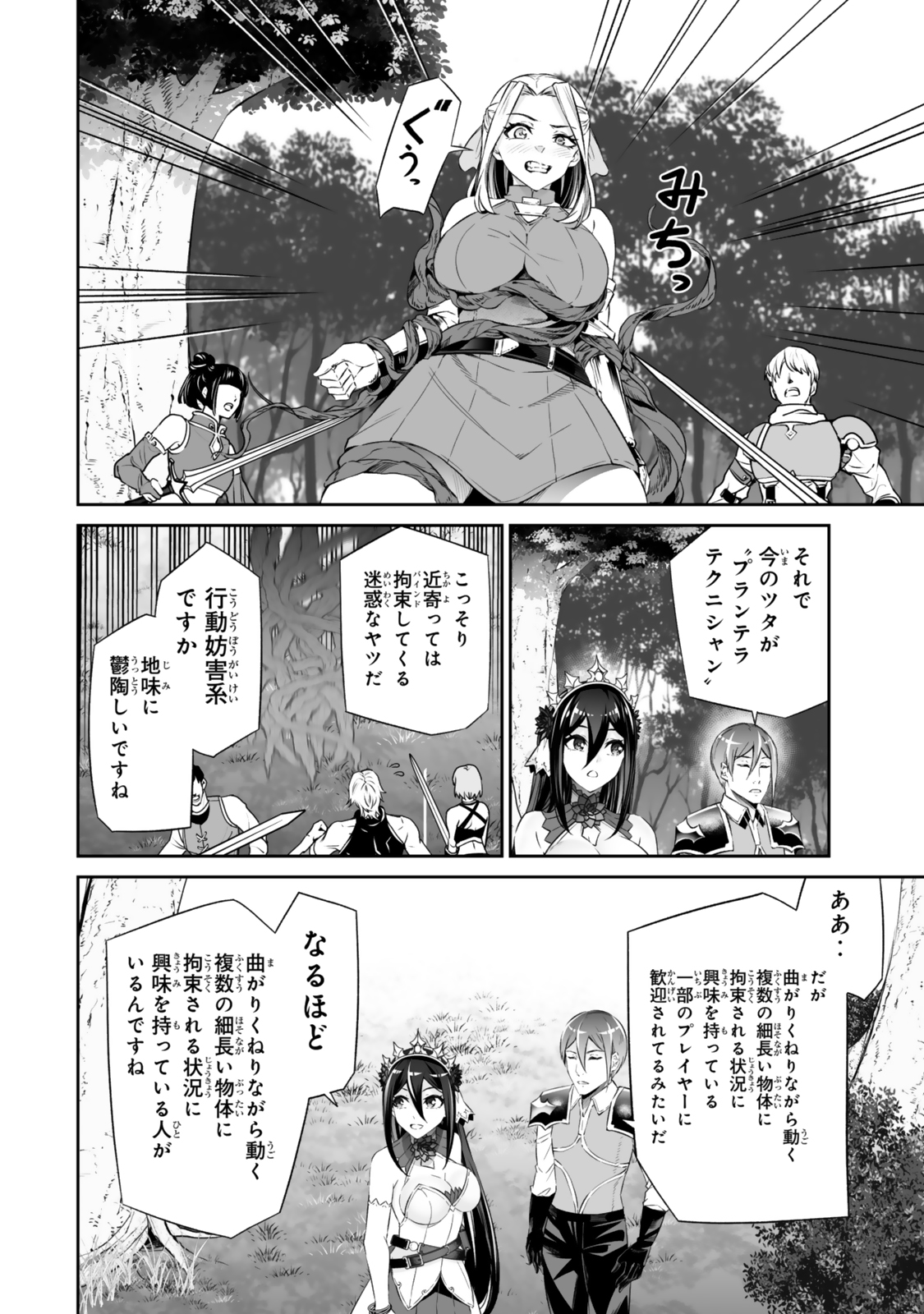 Jingai Hime Sama, Hajimemashita – Free Life Fantasy Online - Chapter 55.1 - Page 12