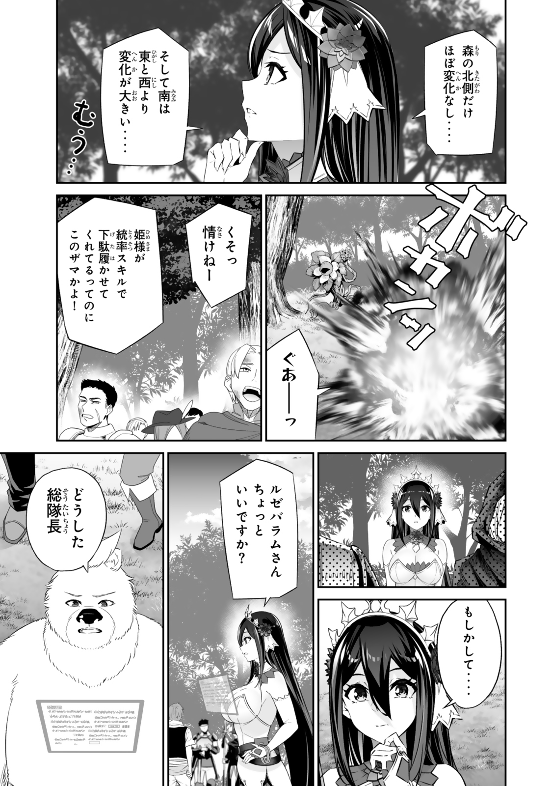 Jingai Hime Sama, Hajimemashita – Free Life Fantasy Online - Chapter 55.1 - Page 17