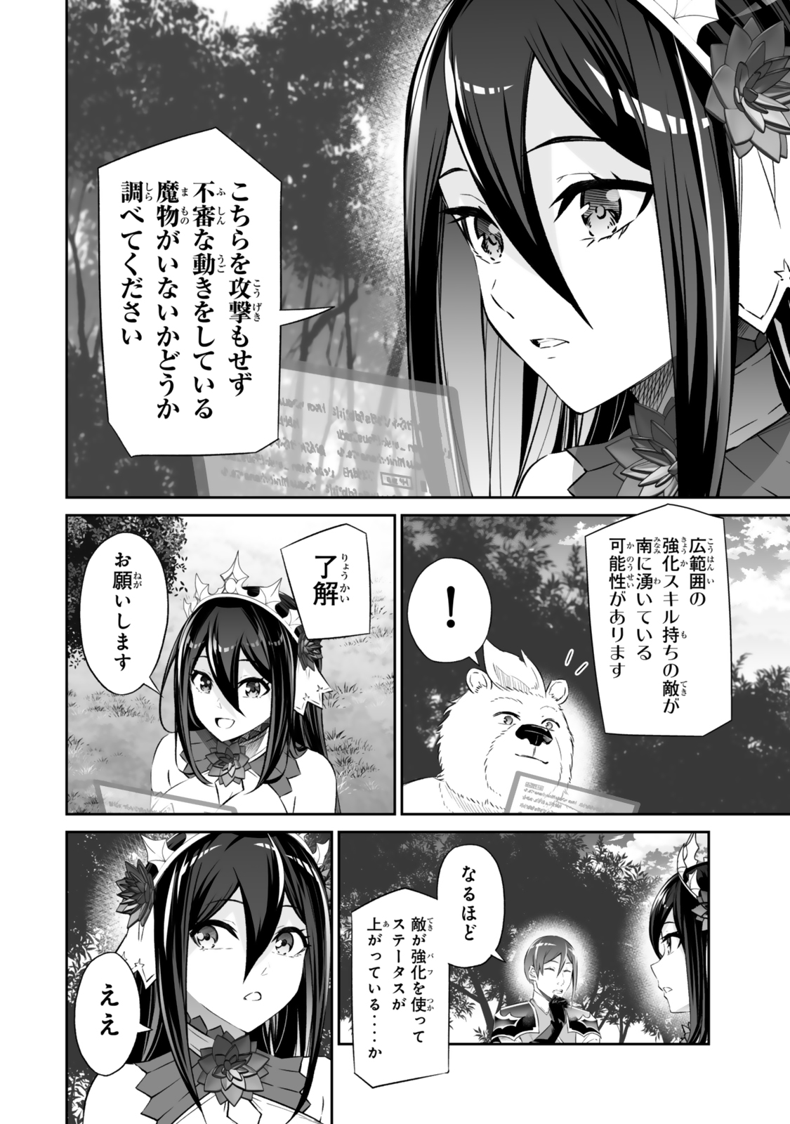 Jingai Hime Sama, Hajimemashita – Free Life Fantasy Online - Chapter 55.1 - Page 18