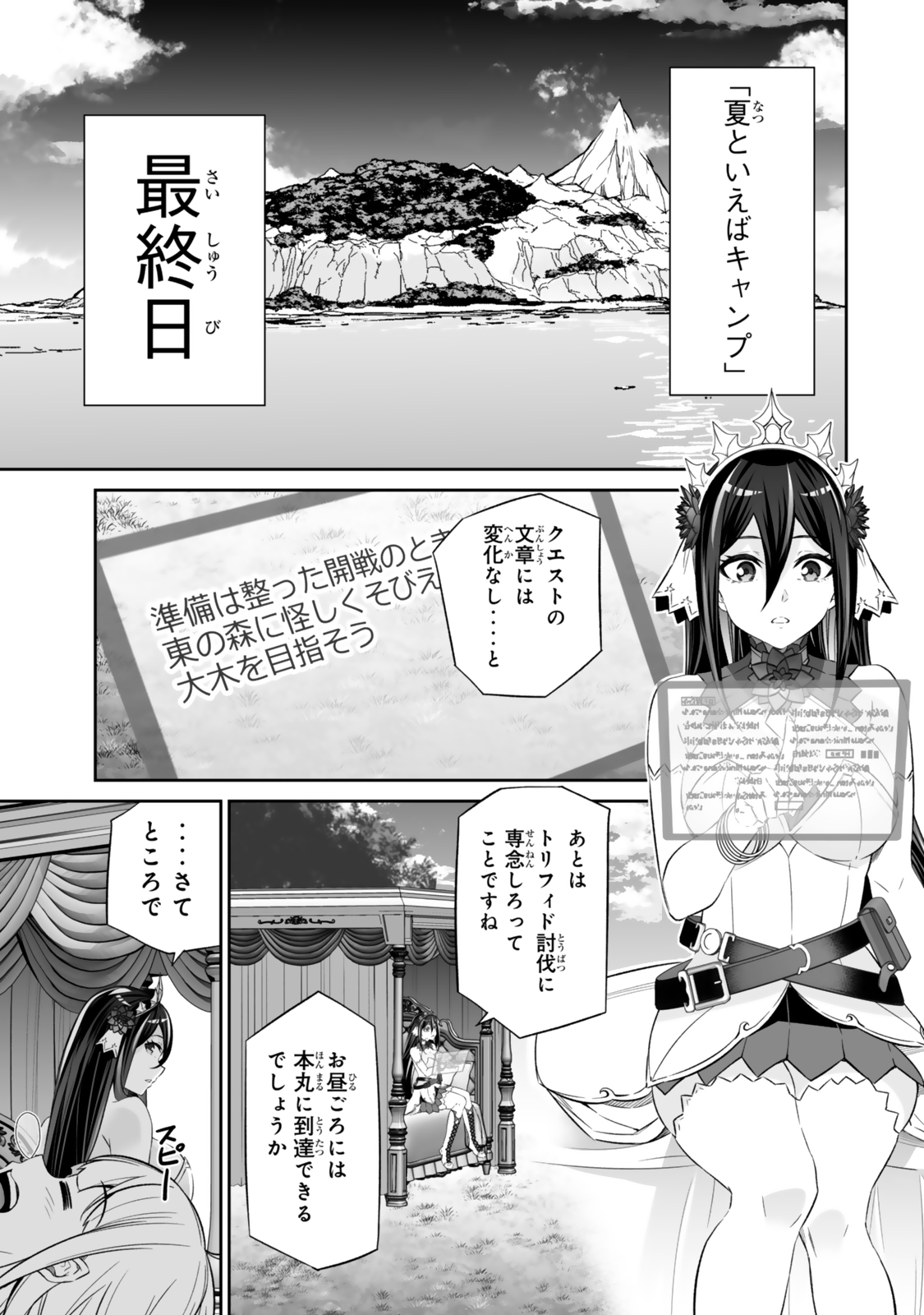 Jingai Hime Sama, Hajimemashita – Free Life Fantasy Online - Chapter 55.1 - Page 3