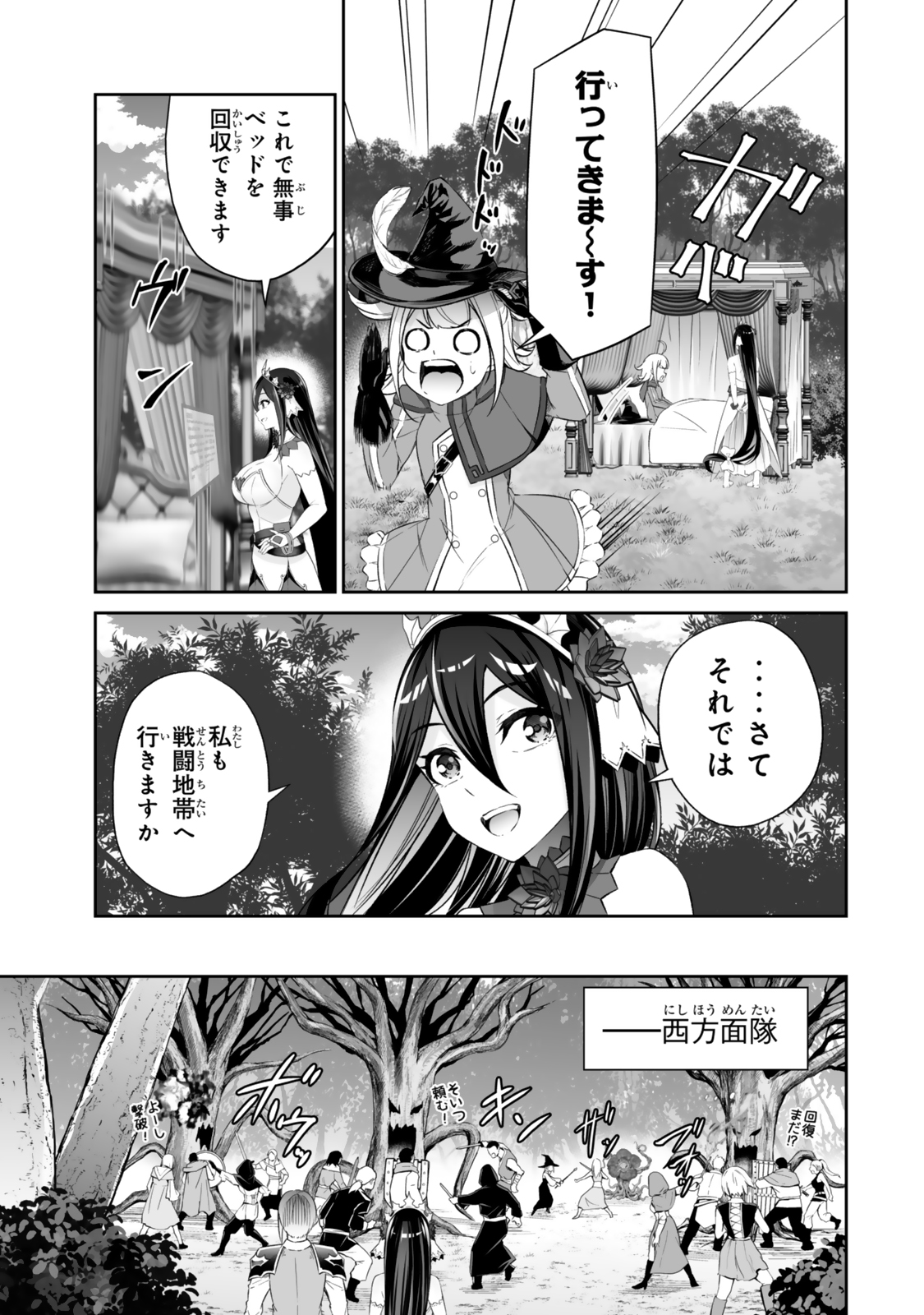 Jingai Hime Sama, Hajimemashita – Free Life Fantasy Online - Chapter 55.1 - Page 5