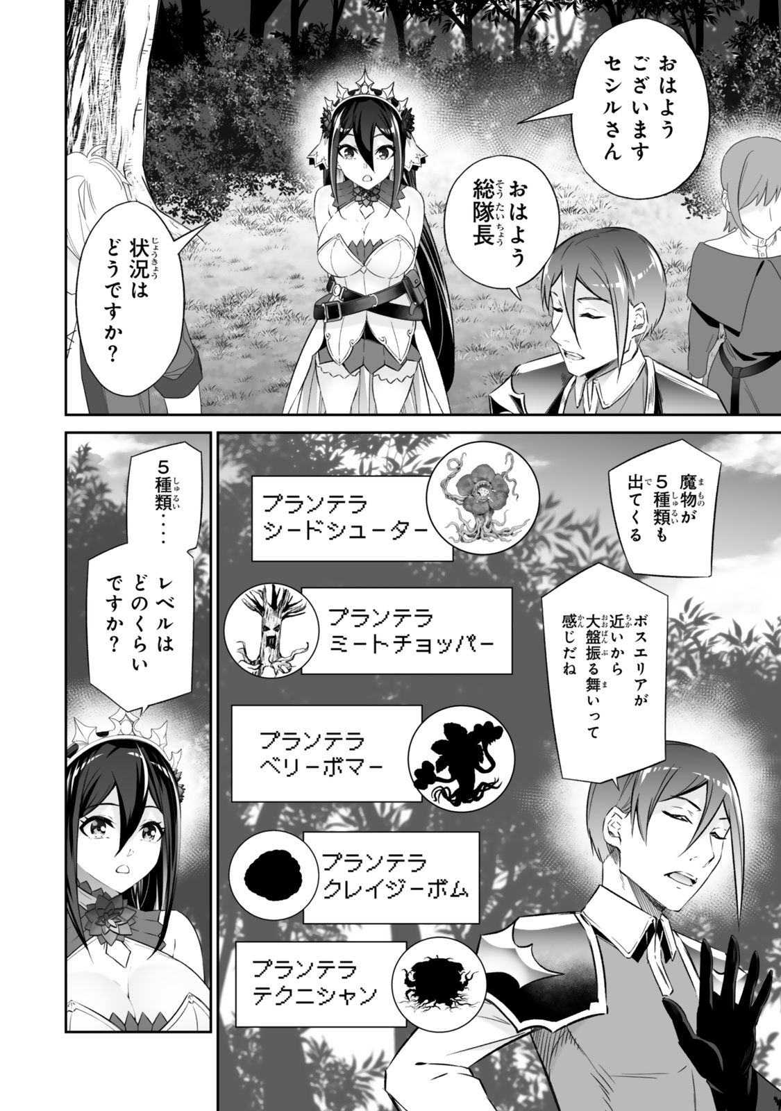 Jingai Hime Sama, Hajimemashita – Free Life Fantasy Online - Chapter 55.1 - Page 6