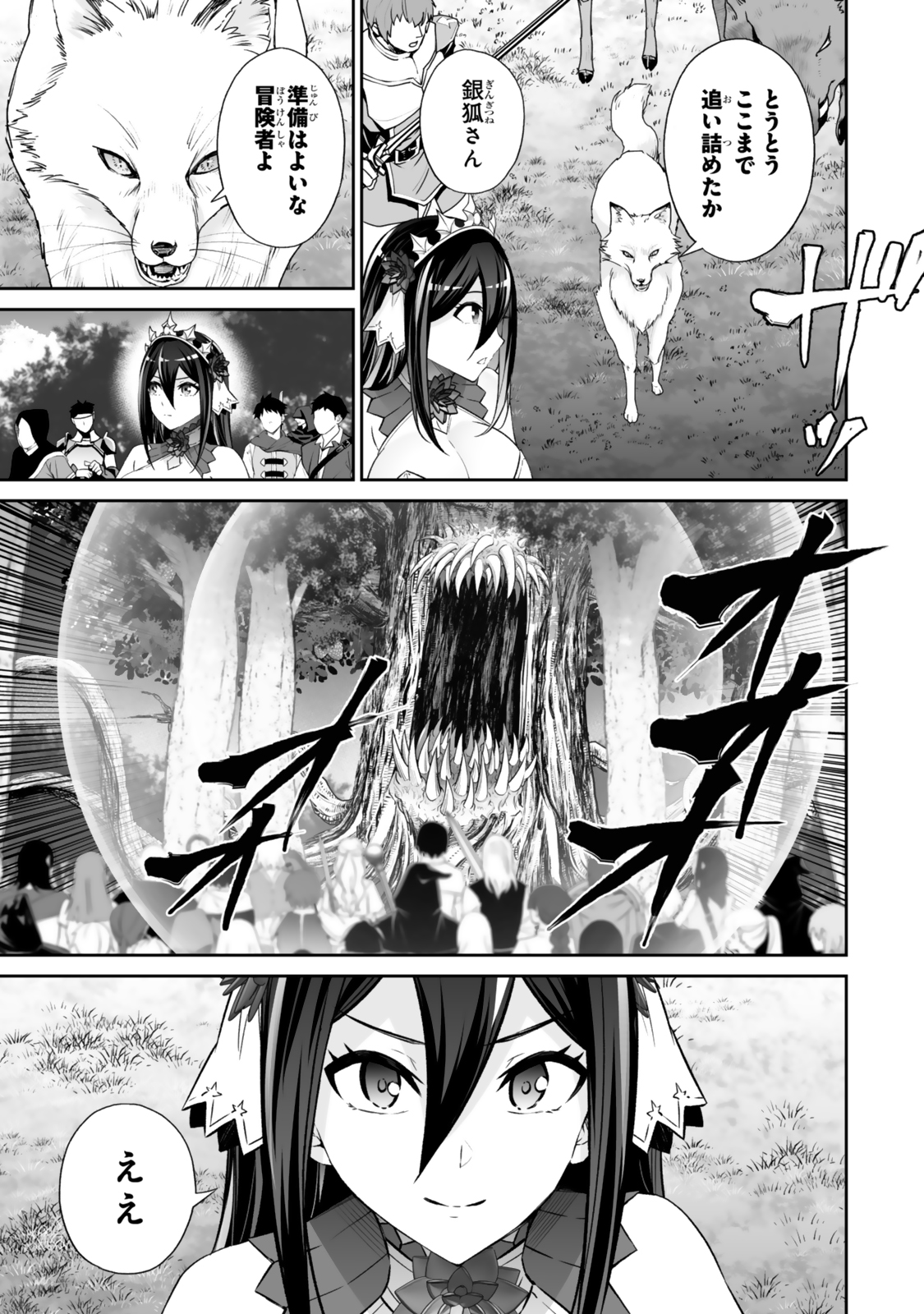 Jingai Hime Sama, Hajimemashita – Free Life Fantasy Online - Chapter 56.1 - Page 5