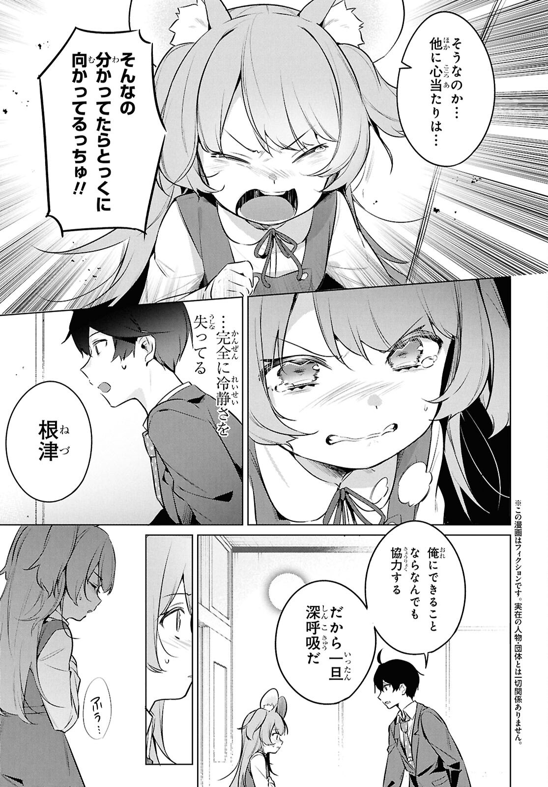 Jingai Kyoushitsu No Ningen-girai Kyoushi: Hitoma-sensei, Watashi-tachi Ni Ningen O Oshiete Kuremasen Ka? - Chapter 24 - Page 3