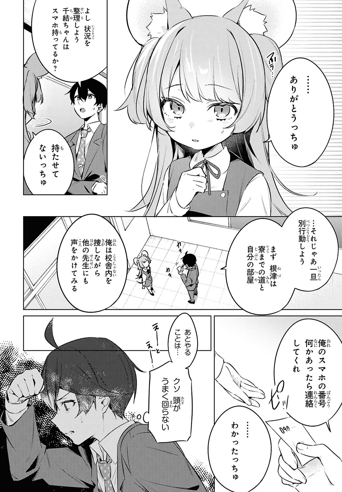 Jingai Kyoushitsu No Ningen-girai Kyoushi: Hitoma-sensei, Watashi-tachi Ni Ningen O Oshiete Kuremasen Ka? - Chapter 24 - Page 4