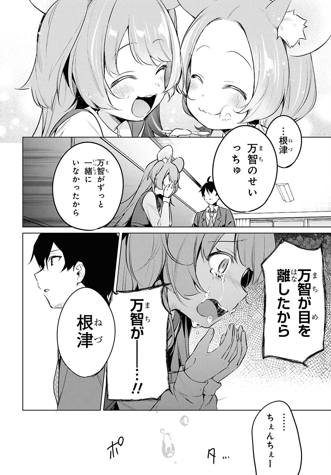 Jingai Kyoushitsu No Ningen-girai Kyoushi: Hitoma-sensei, Watashi-tachi Ni Ningen O Oshiete Kuremasen Ka? - Chapter 24 - Page 8