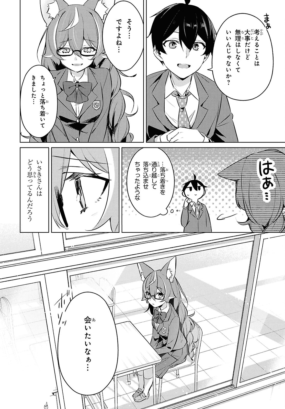 Jingai Kyoushitsu No Ningen-girai Kyoushi: Hitoma-sensei, Watashi-tachi Ni Ningen O Oshiete Kuremasen Ka? - Chapter 26 - Page 10