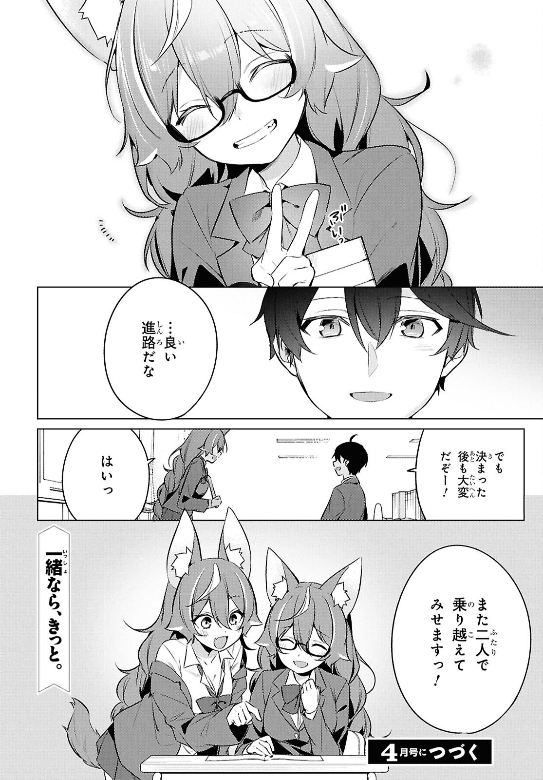 Jingai Kyoushitsu No Ningen-girai Kyoushi: Hitoma-sensei, Watashi-tachi Ni Ningen O Oshiete Kuremasen Ka? - Chapter 26 - Page 20