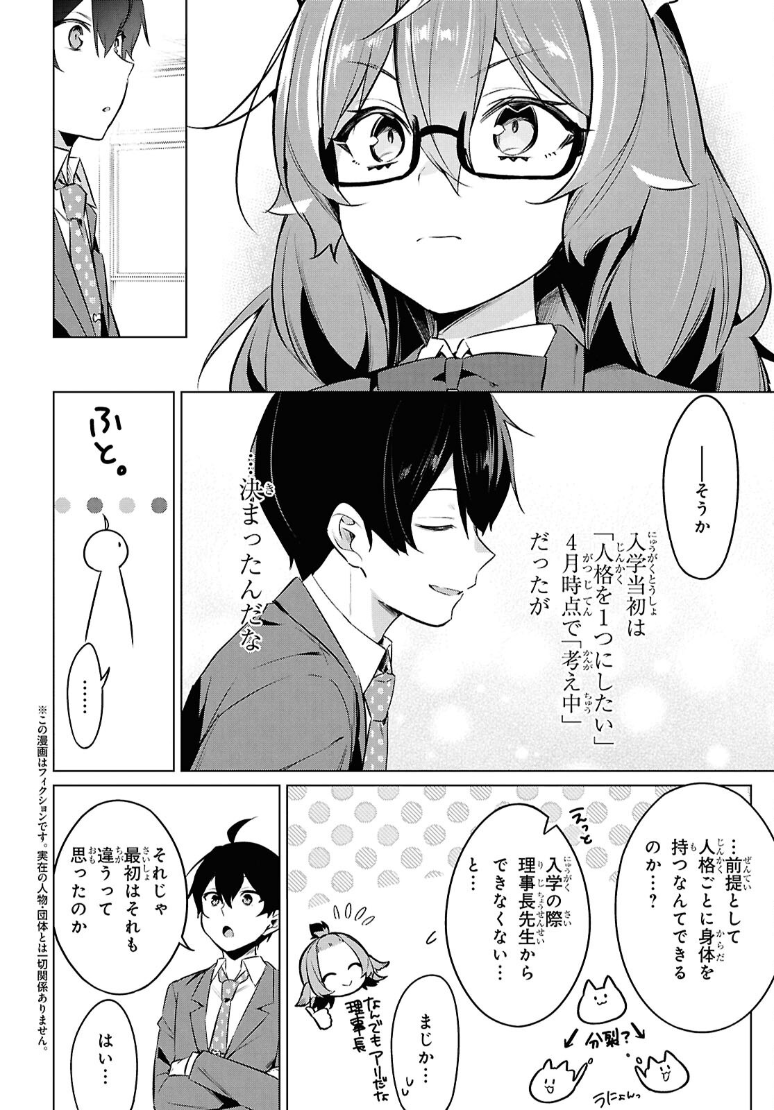 Jingai Kyoushitsu No Ningen-girai Kyoushi: Hitoma-sensei, Watashi-tachi Ni Ningen O Oshiete Kuremasen Ka? - Chapter 26 - Page 4