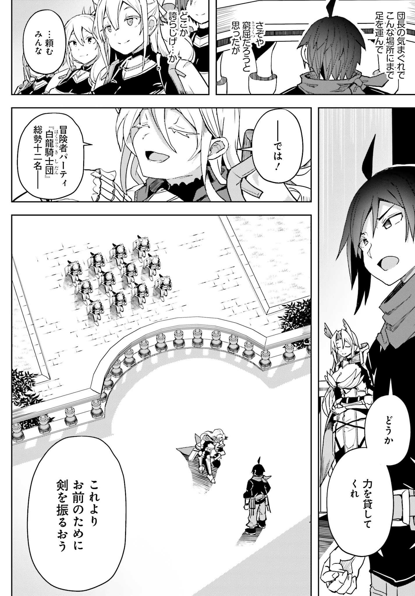 Jinmyaku Cheat De Hajimeru Hitomakase Eiyuutan - Chapter 20 - Page 6