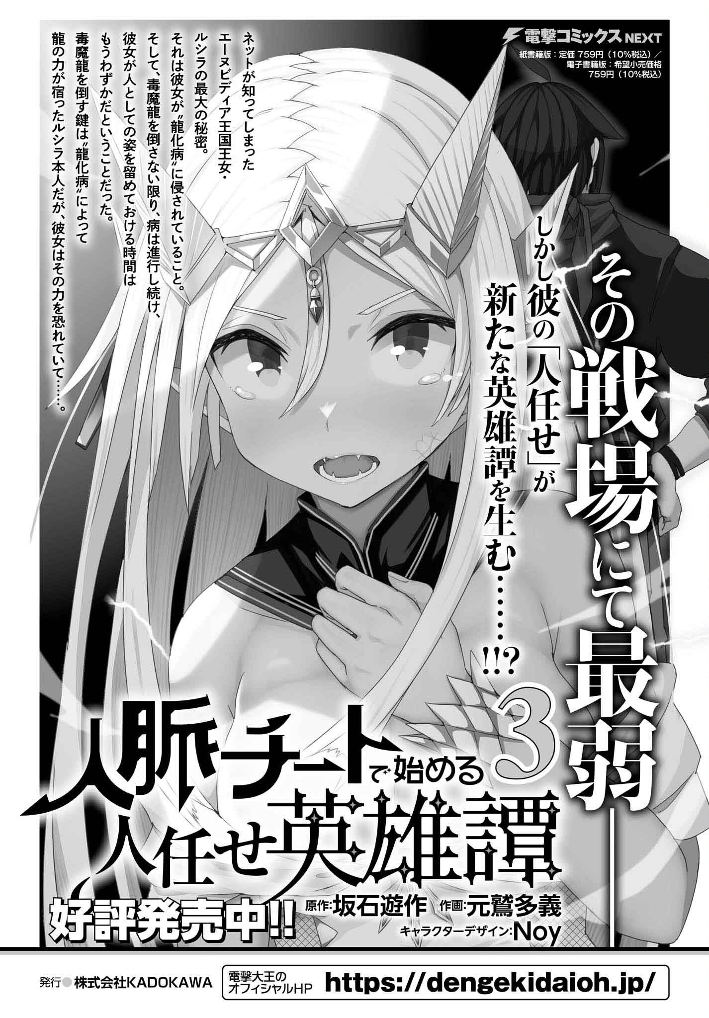 Jinmyaku Cheat De Hajimeru Hitomakase Eiyuutan - Chapter 29 - Page 2