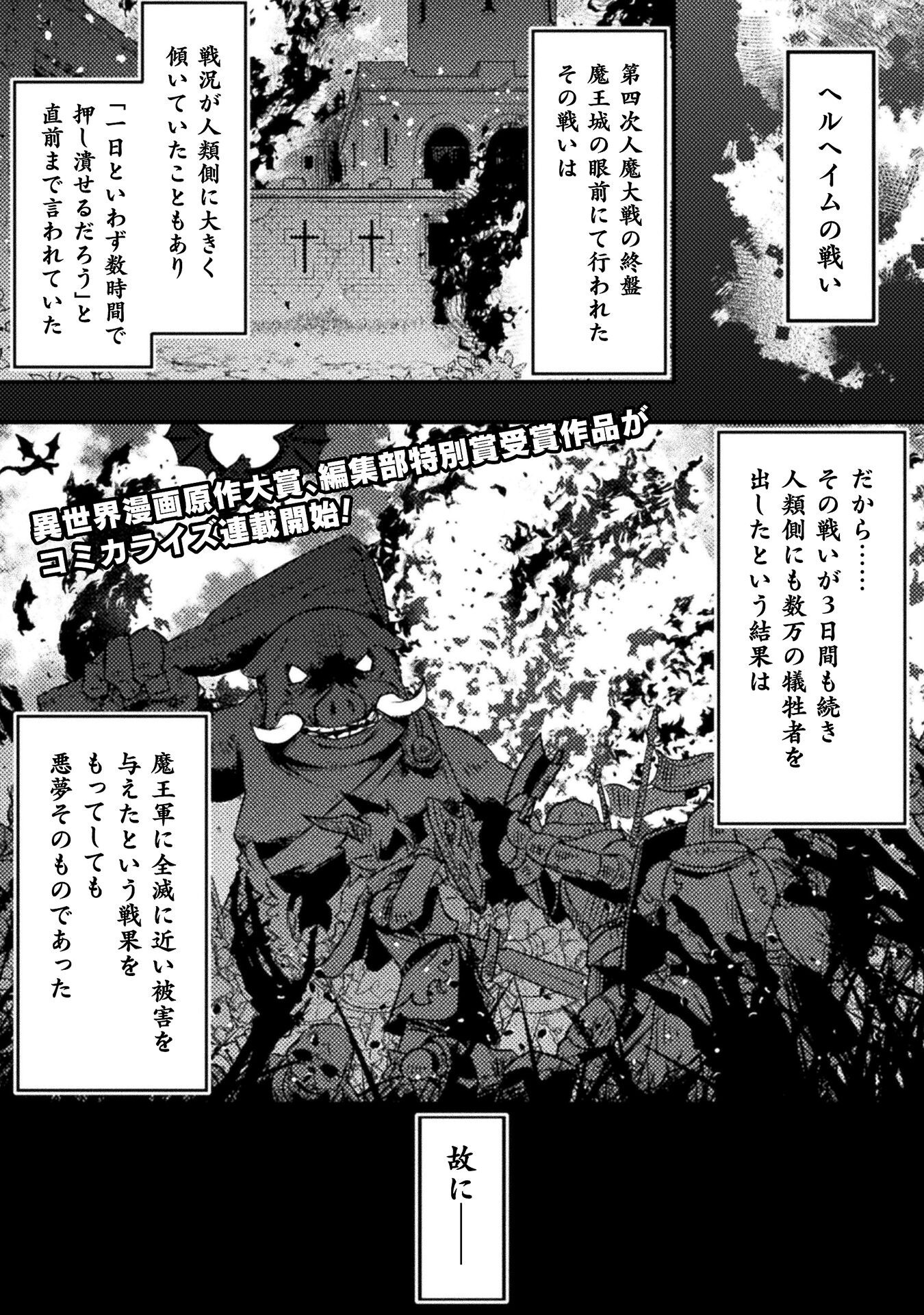 Jinrui Uragittara Osananajimi no Yuusha ni Buttobasa Reta - Chapter 1 - Page 1