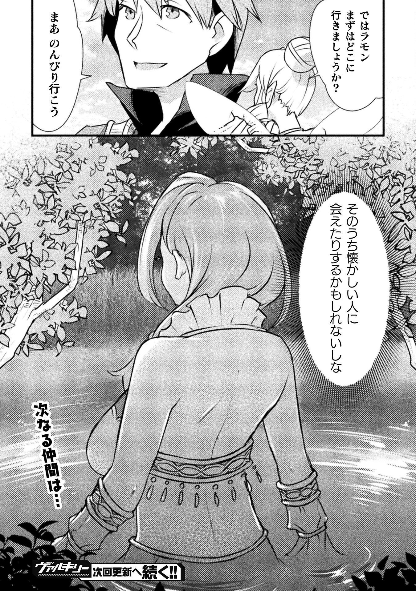 Jinrui Uragittara Osananajimi no Yuusha ni Buttobasa Reta - Chapter 1 - Page 30