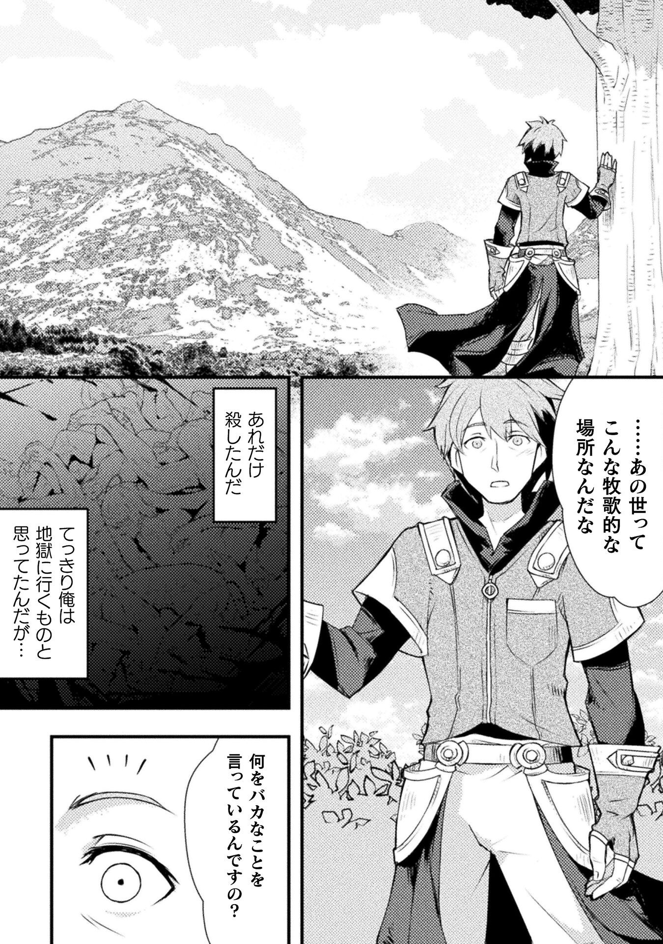 Jinrui Uragittara Osananajimi no Yuusha ni Buttobasa Reta - Chapter 1 - Page 6