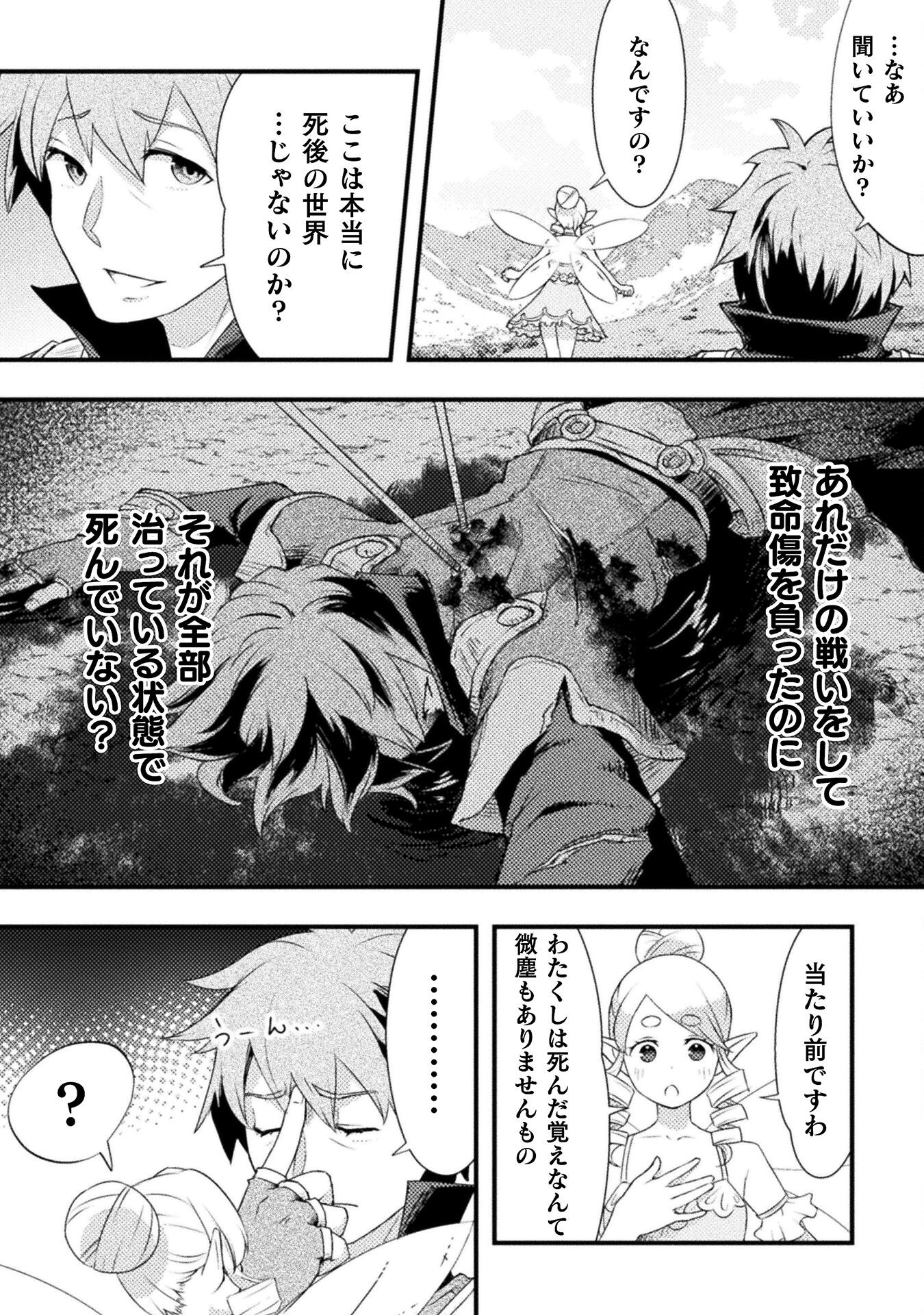 Jinrui Uragittara Osananajimi no Yuusha ni Buttobasa Reta - Chapter 1 - Page 8