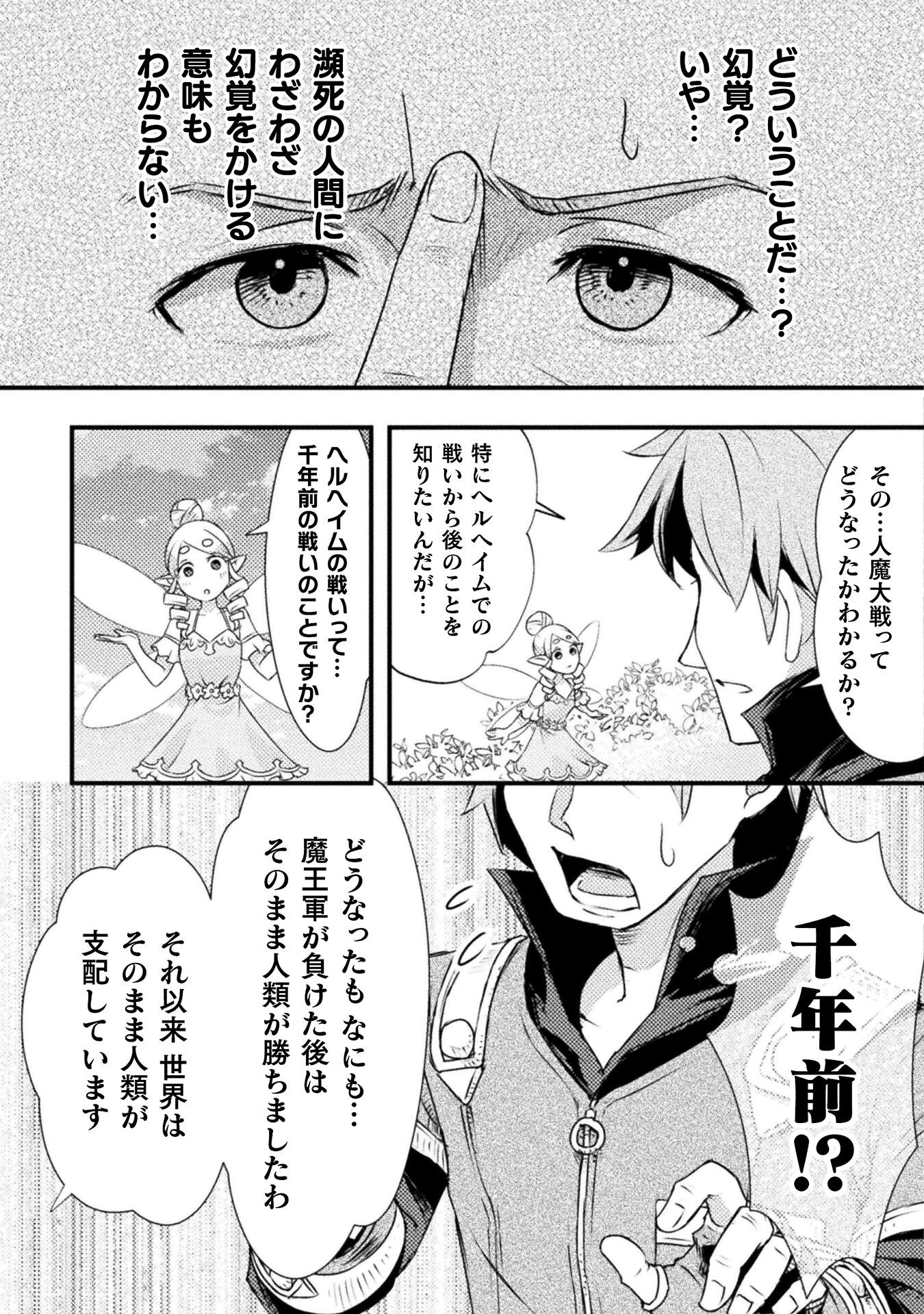 Jinrui Uragittara Osananajimi no Yuusha ni Buttobasa Reta - Chapter 1 - Page 9