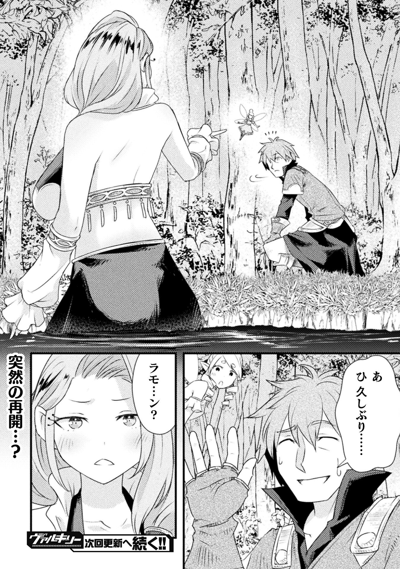 Jinrui Uragittara Osananajimi no Yuusha ni Buttobasa Reta - Chapter 2 - Page 24