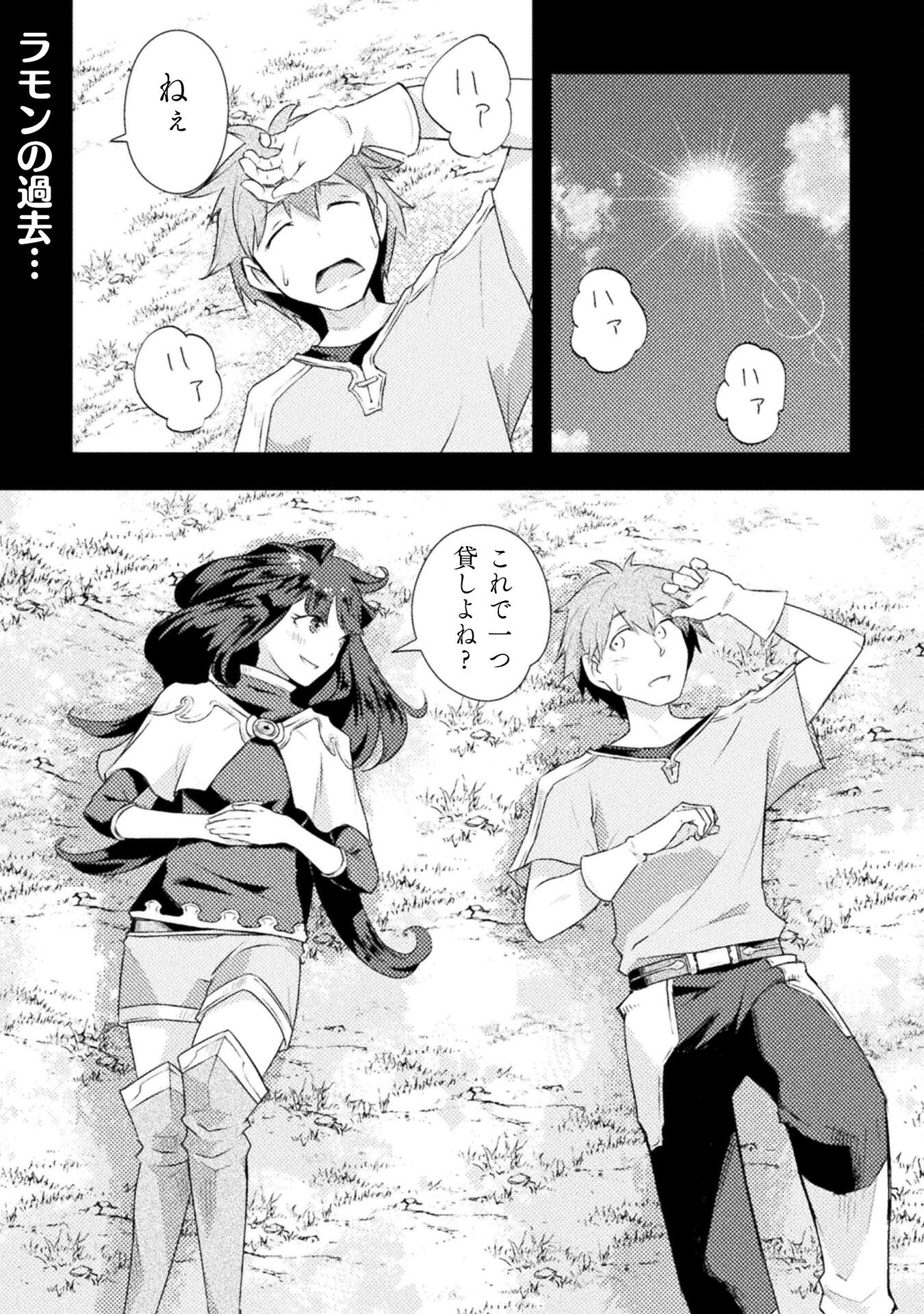 Jinrui Uragittara Osananajimi no Yuusha ni Buttobasa Reta - Chapter 3 - Page 1