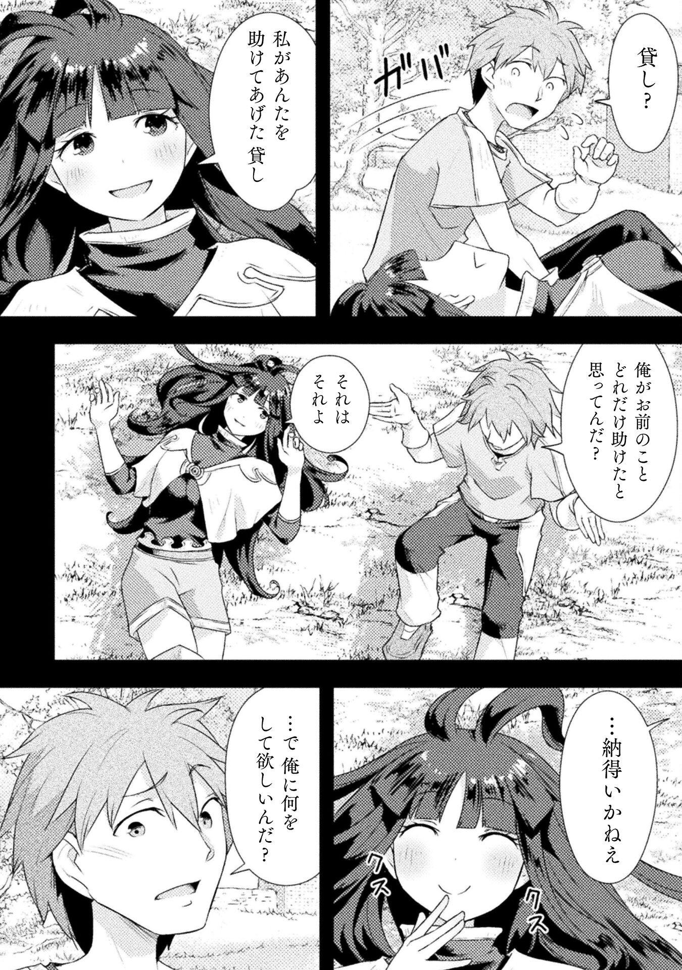 Jinrui Uragittara Osananajimi no Yuusha ni Buttobasa Reta - Chapter 3 - Page 2