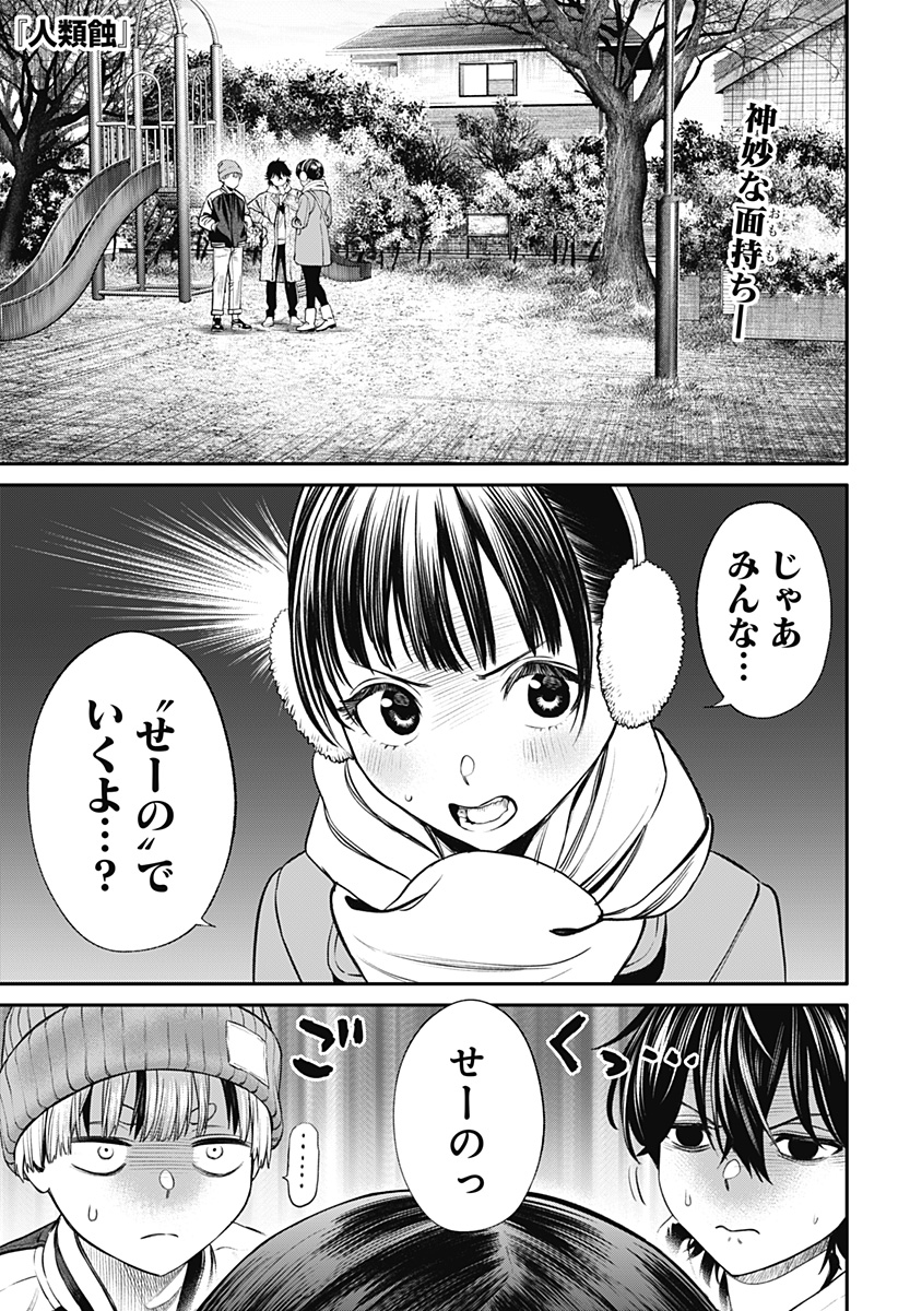 Jinruishoku - Chapter 21 - Page 1