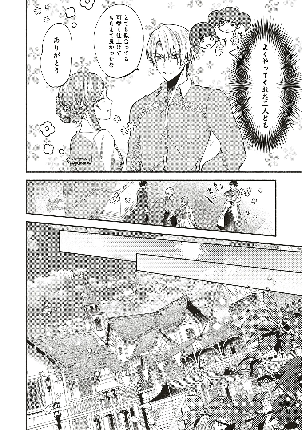 Jinsei ni Tsukareta Saikyou Majutsushi wa Akiramete Nemuru Koto ni Shita - Chapter 11.1 - Page 16