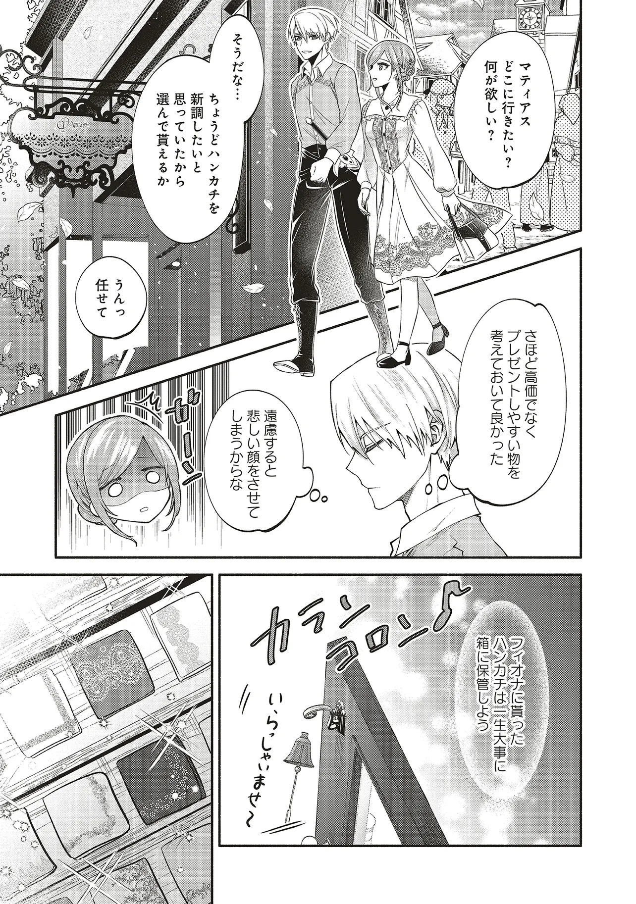 Jinsei ni Tsukareta Saikyou Majutsushi wa Akiramete Nemuru Koto ni Shita - Chapter 11.2 - Page 1