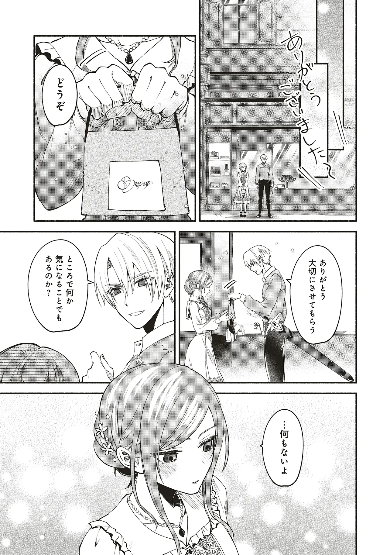 Jinsei ni Tsukareta Saikyou Majutsushi wa Akiramete Nemuru Koto ni Shita - Chapter 11.2 - Page 5