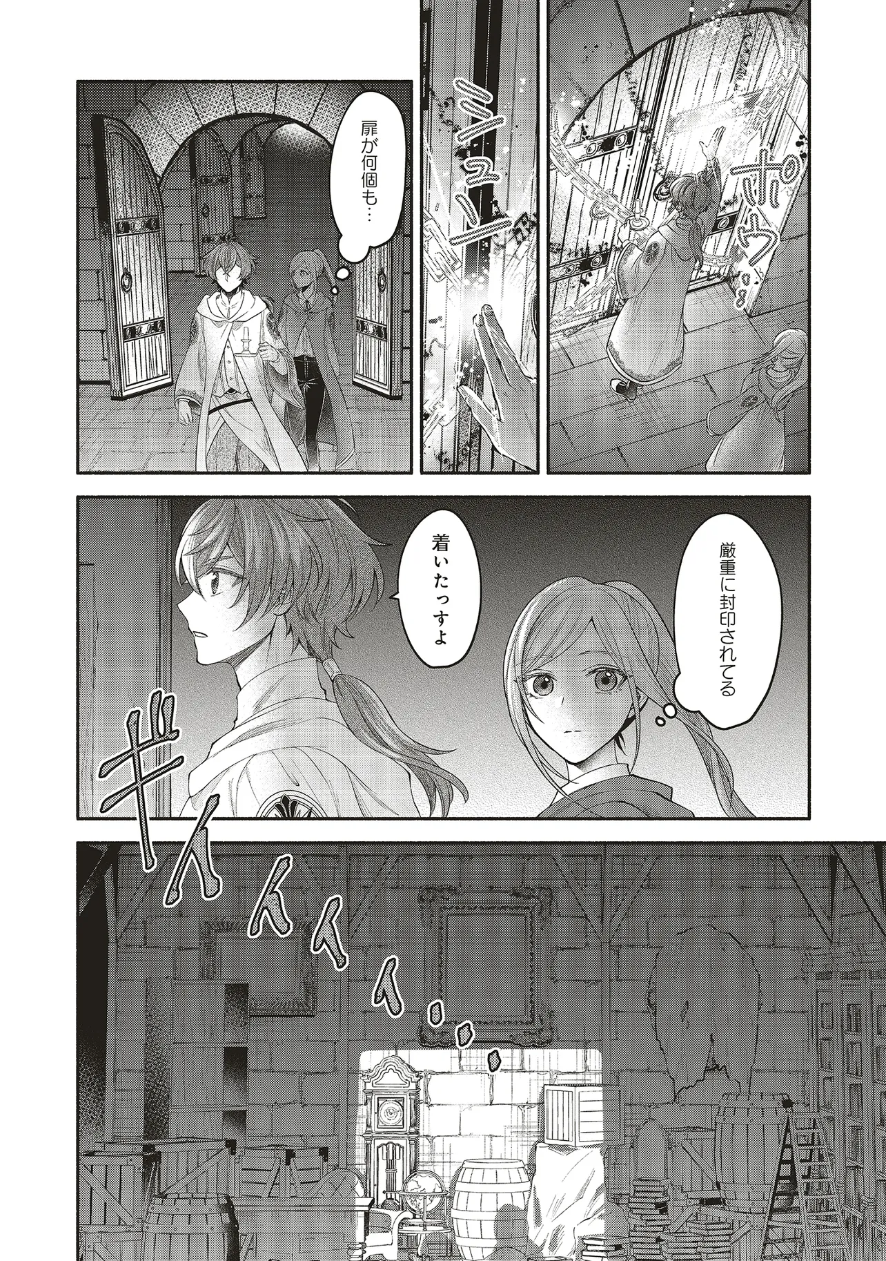 Jinsei ni Tsukareta Saikyou Majutsushi wa Akiramete Nemuru Koto ni Shita - Chapter 13.1 - Page 10