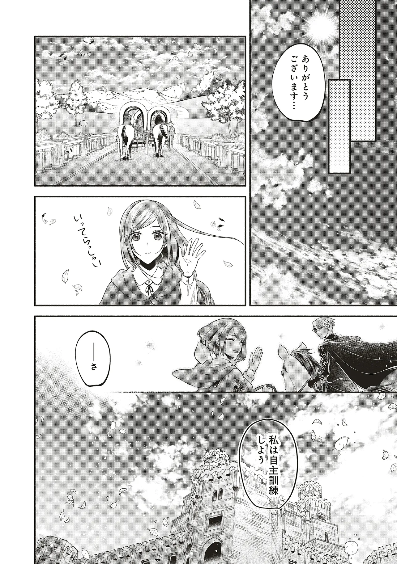 Jinsei ni Tsukareta Saikyou Majutsushi wa Akiramete Nemuru Koto ni Shita - Chapter 13.1 - Page 4