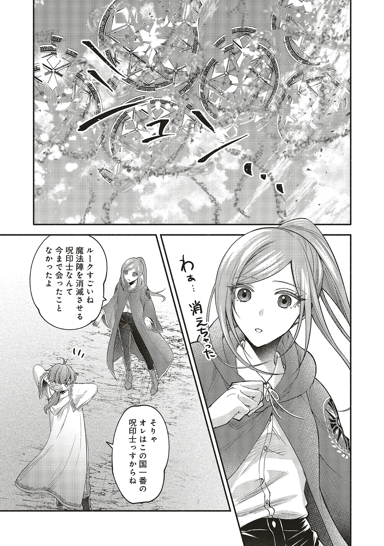 Jinsei ni Tsukareta Saikyou Majutsushi wa Akiramete Nemuru Koto ni Shita - Chapter 13.1 - Page 7