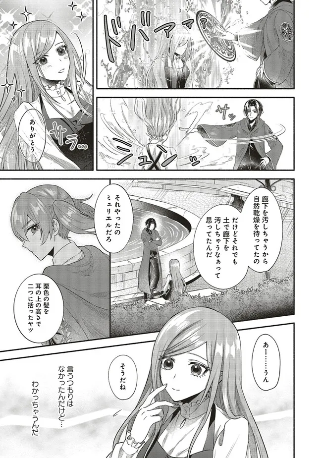 Jinsei ni Tsukareta Saikyou Majutsushi wa Akiramete Nemuru Koto ni Shita - Chapter 7.1 - Page 3